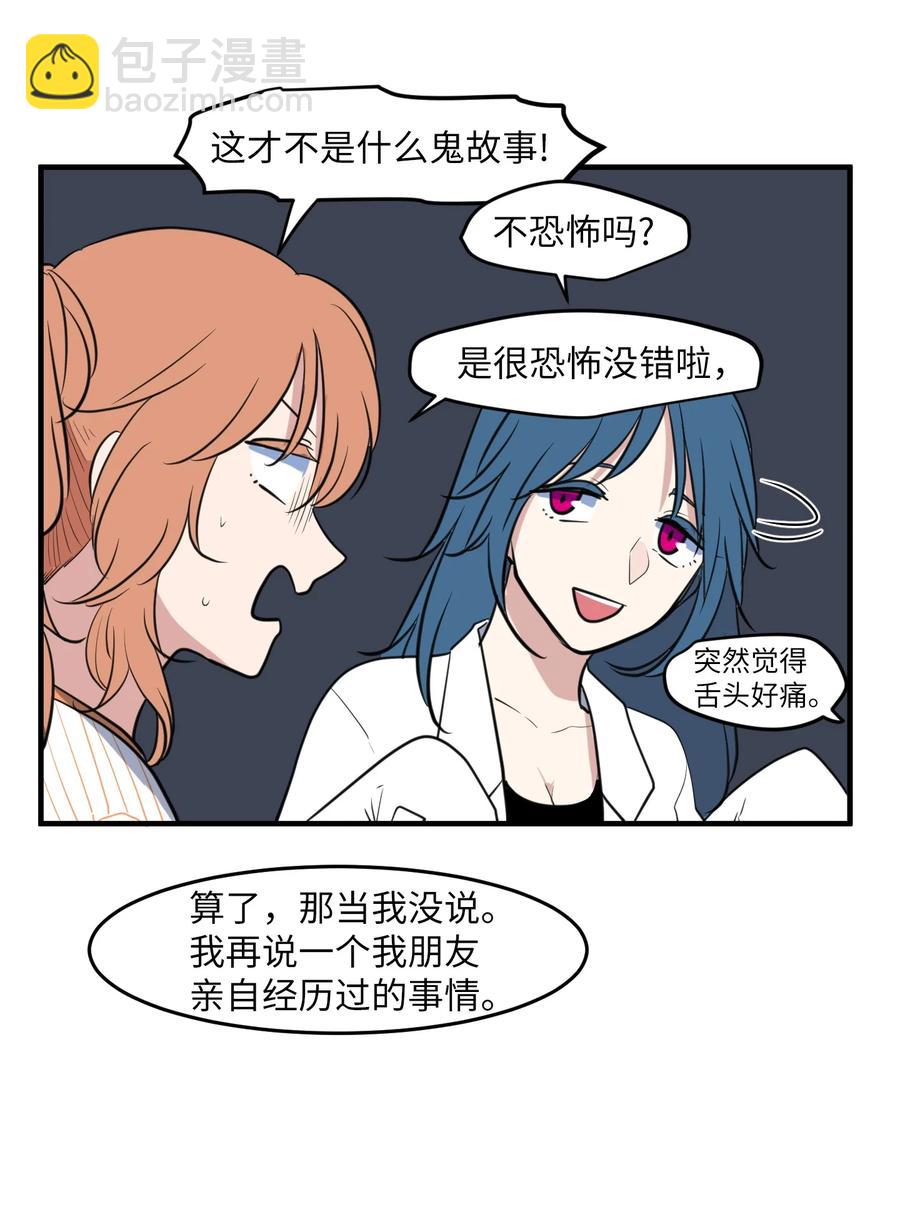 外传3 夏日怪谈(1/2)-第118话