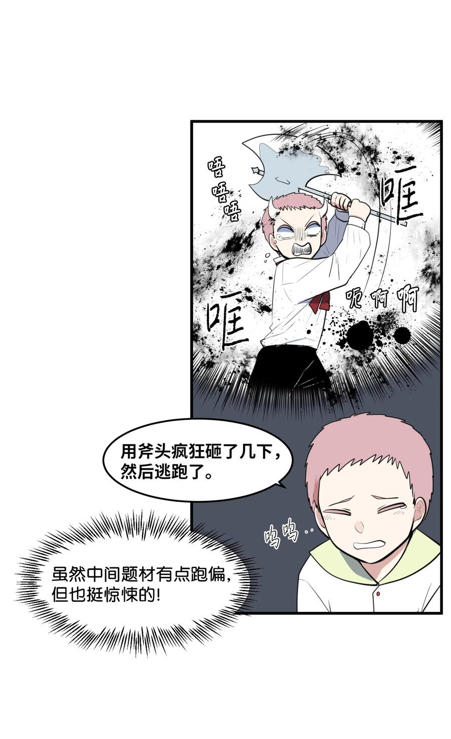 外传3 夏日怪谈(1/2)-第118话