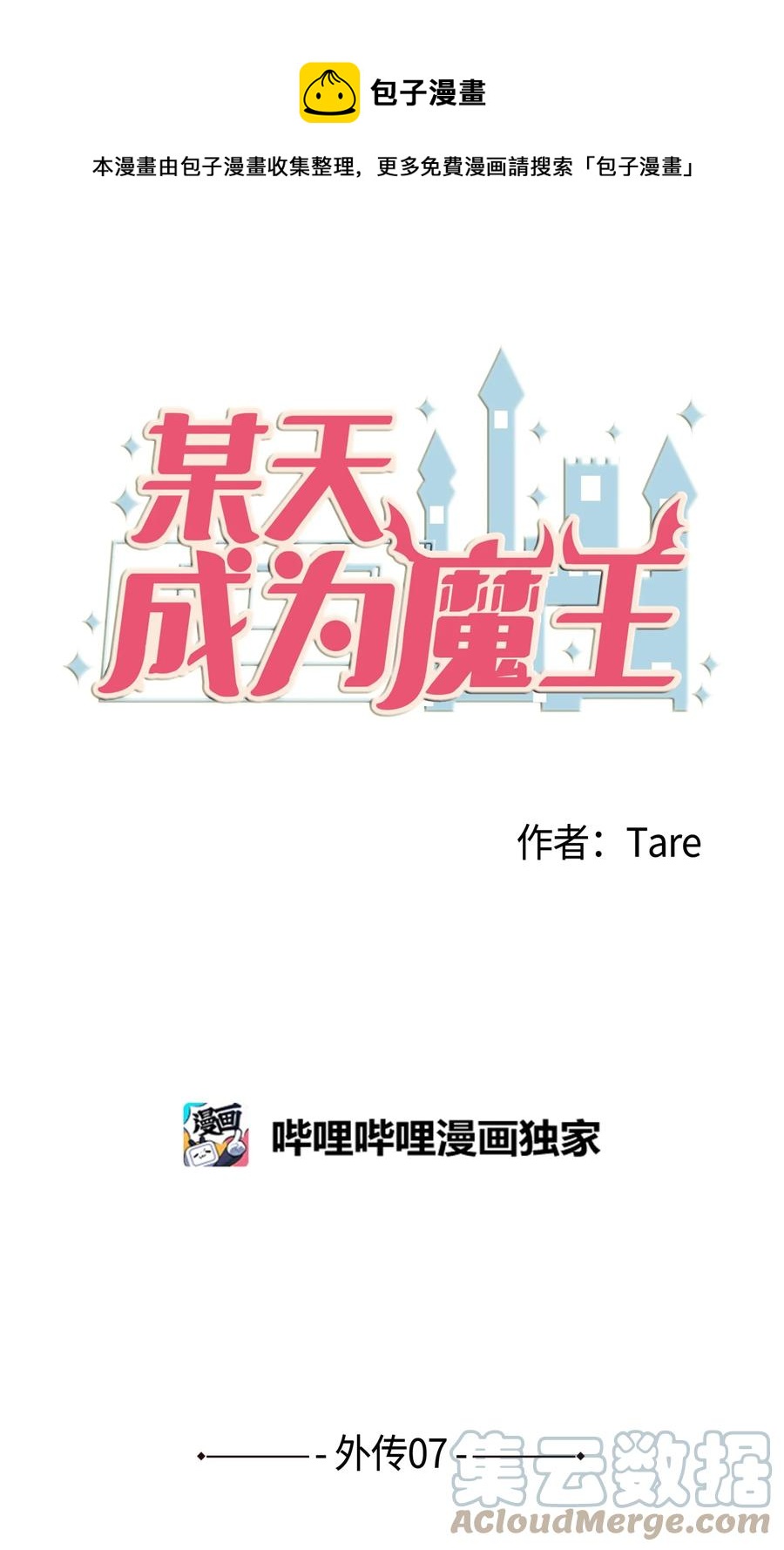 外传7 参加婚礼(1/2)-第122话