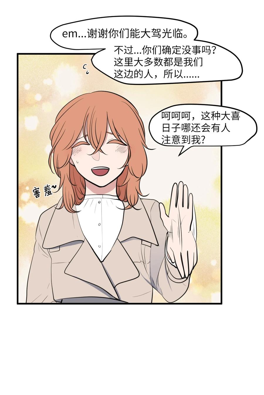 外传7 参加婚礼(1/2)-第122话