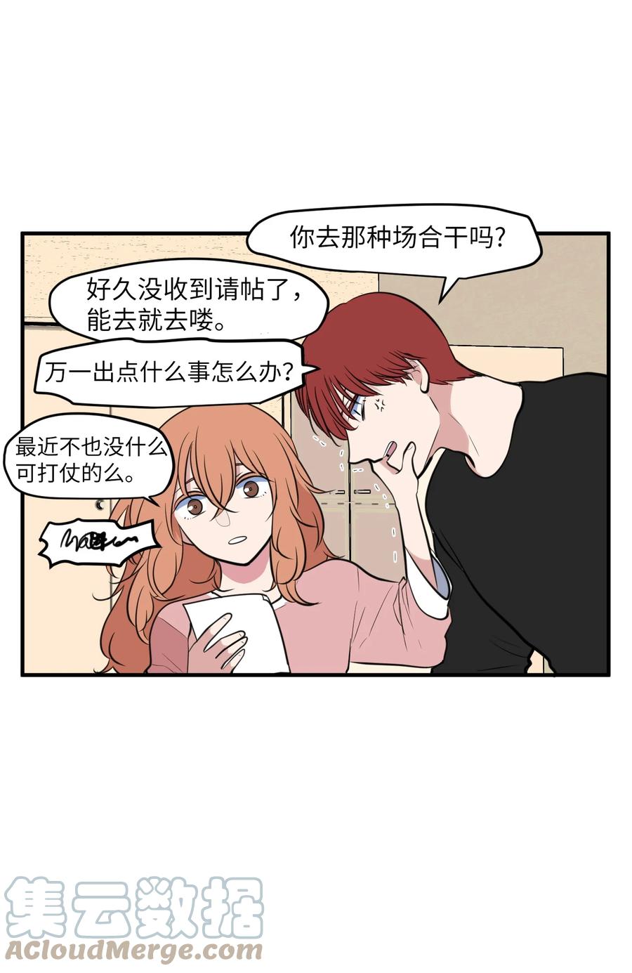 外传7 参加婚礼(1/2)-第122话