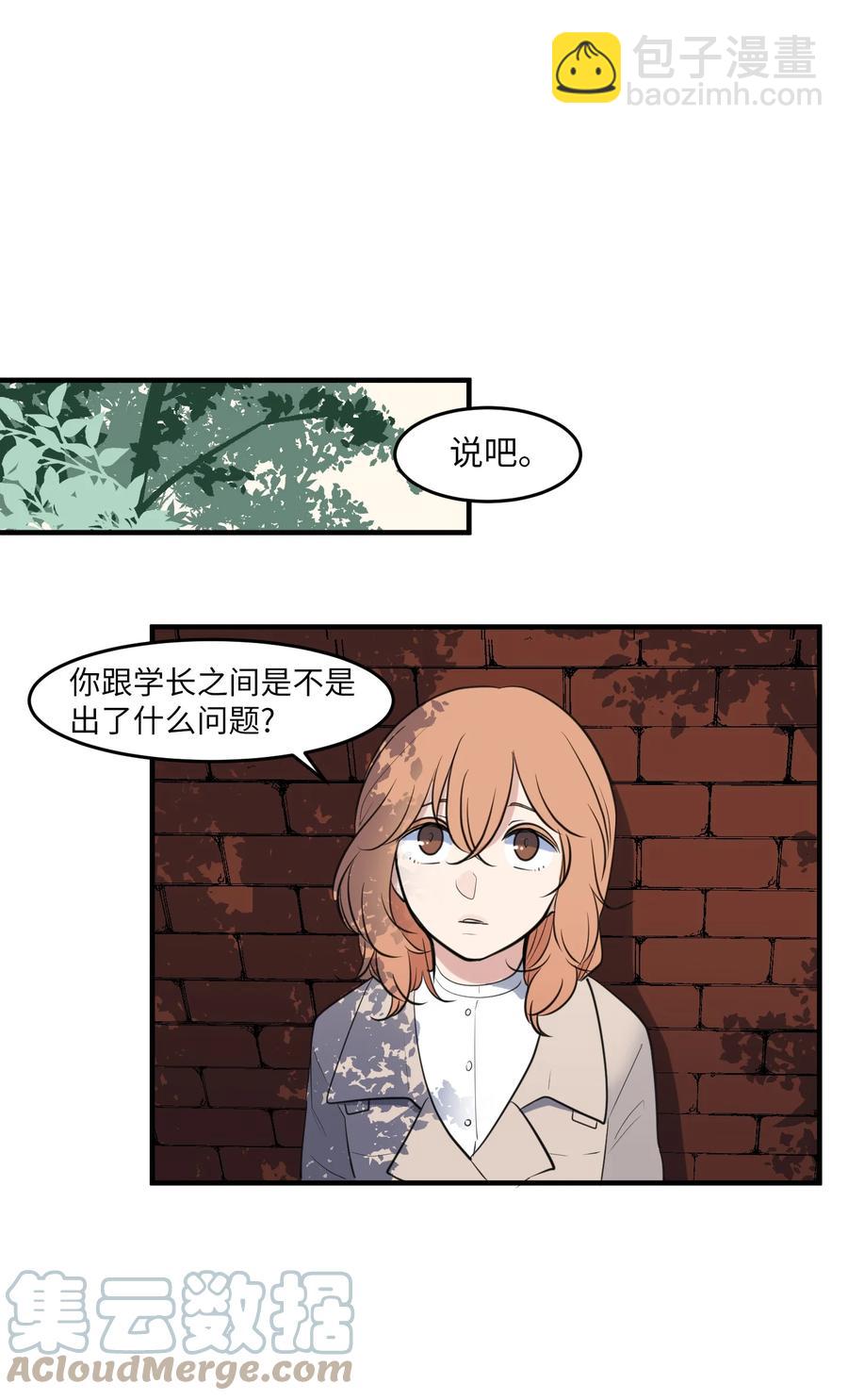 外传9 表白(1/2)-第124话