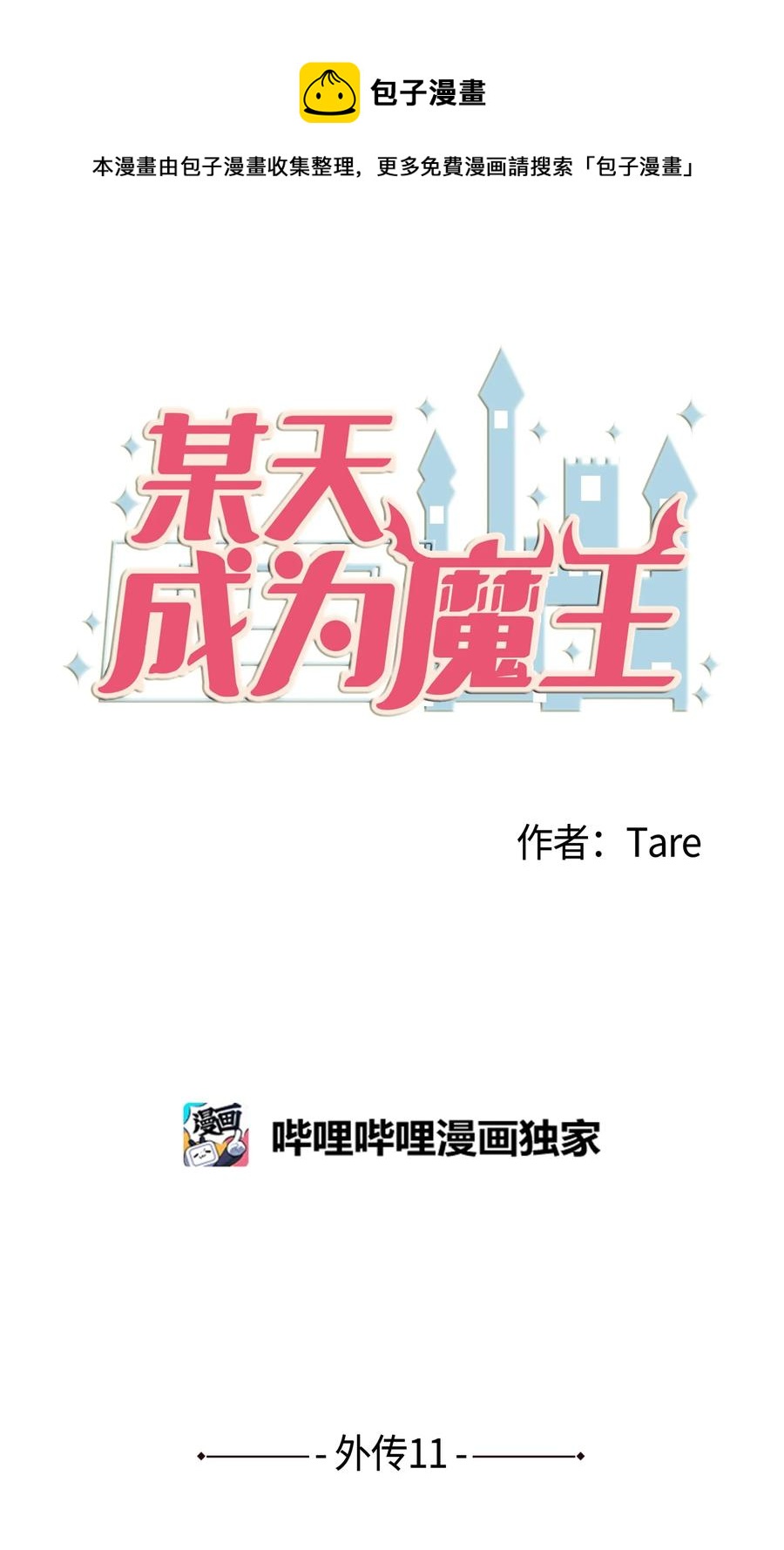 外传11 情敌女婿(1/2)-第126话