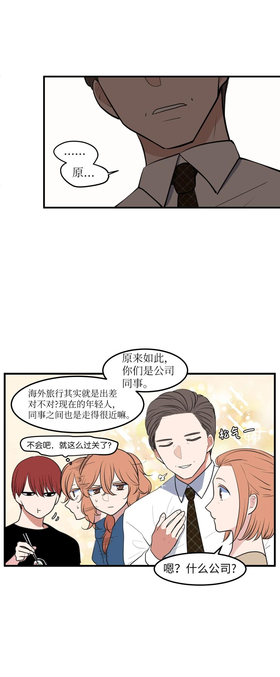 外传11 情敌女婿(1/2)-第126话