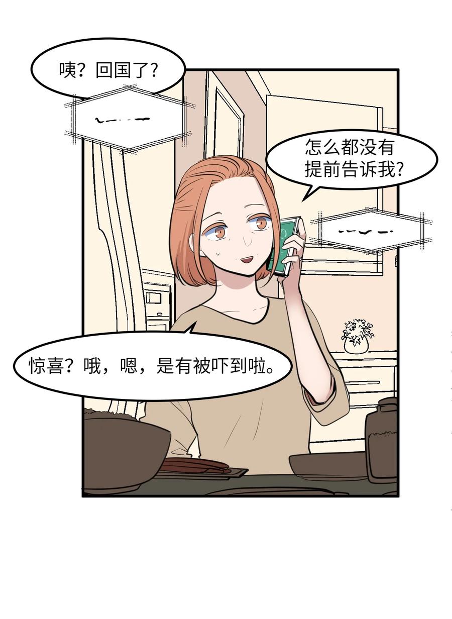 外传11 情敌女婿(1/2)-第126话