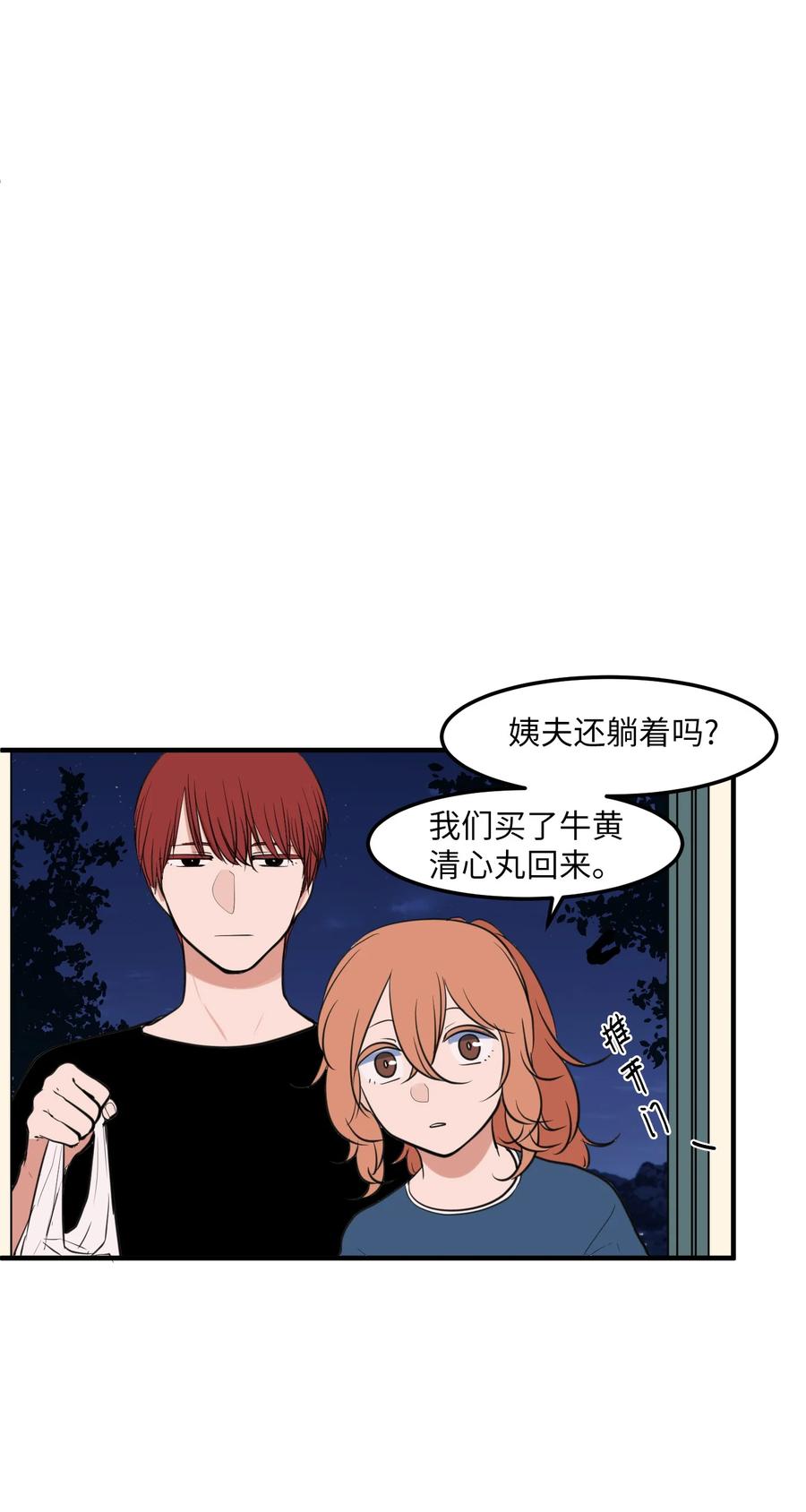 外传11 情敌女婿(1/2)-第126话