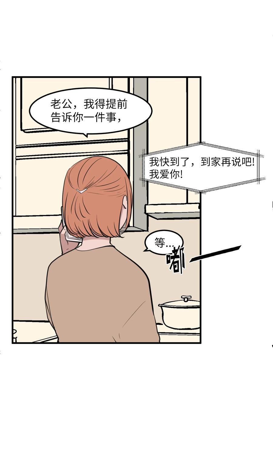 外传11 情敌女婿(1/2)-第126话