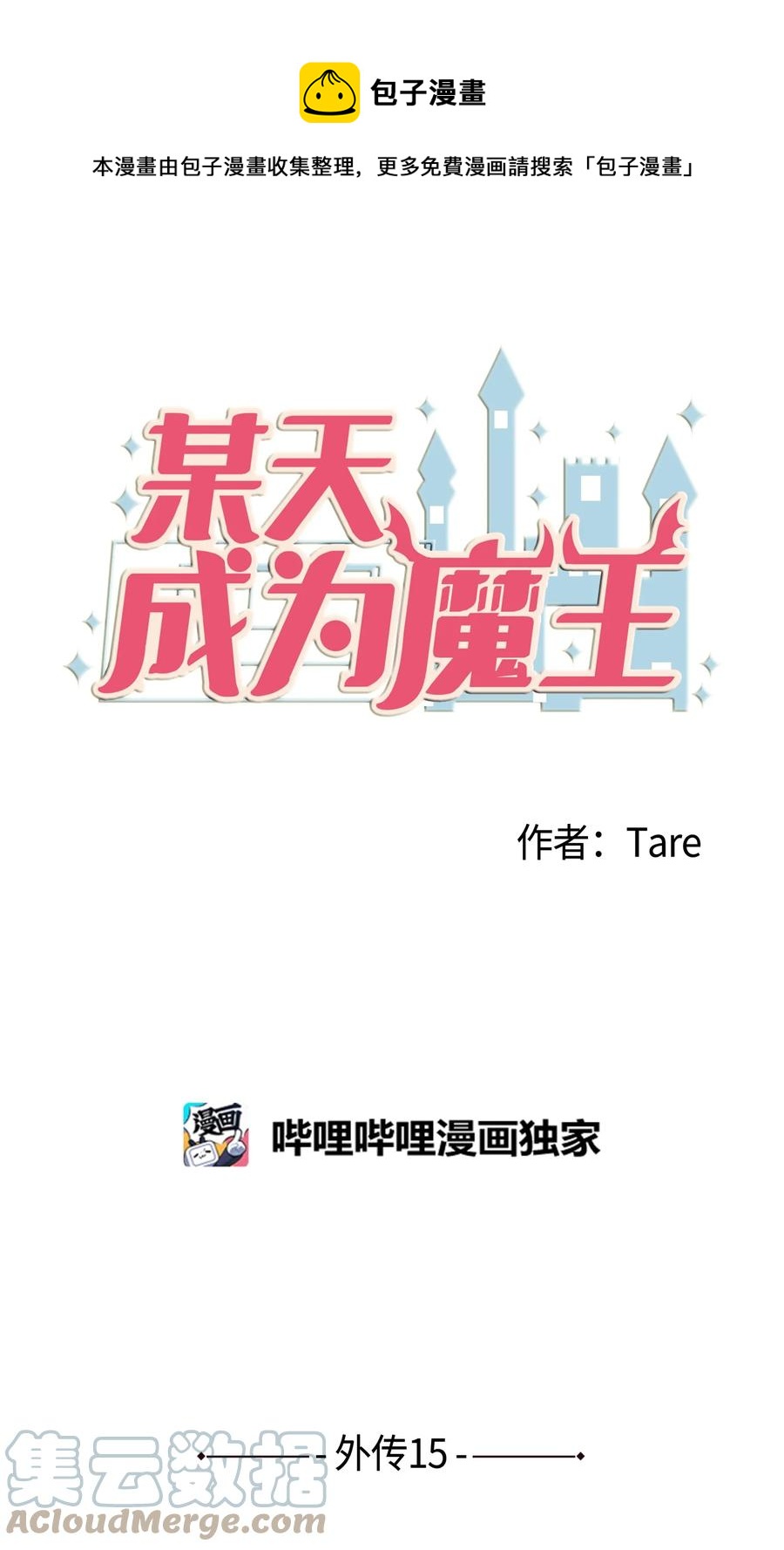 外传15 采访-第130话