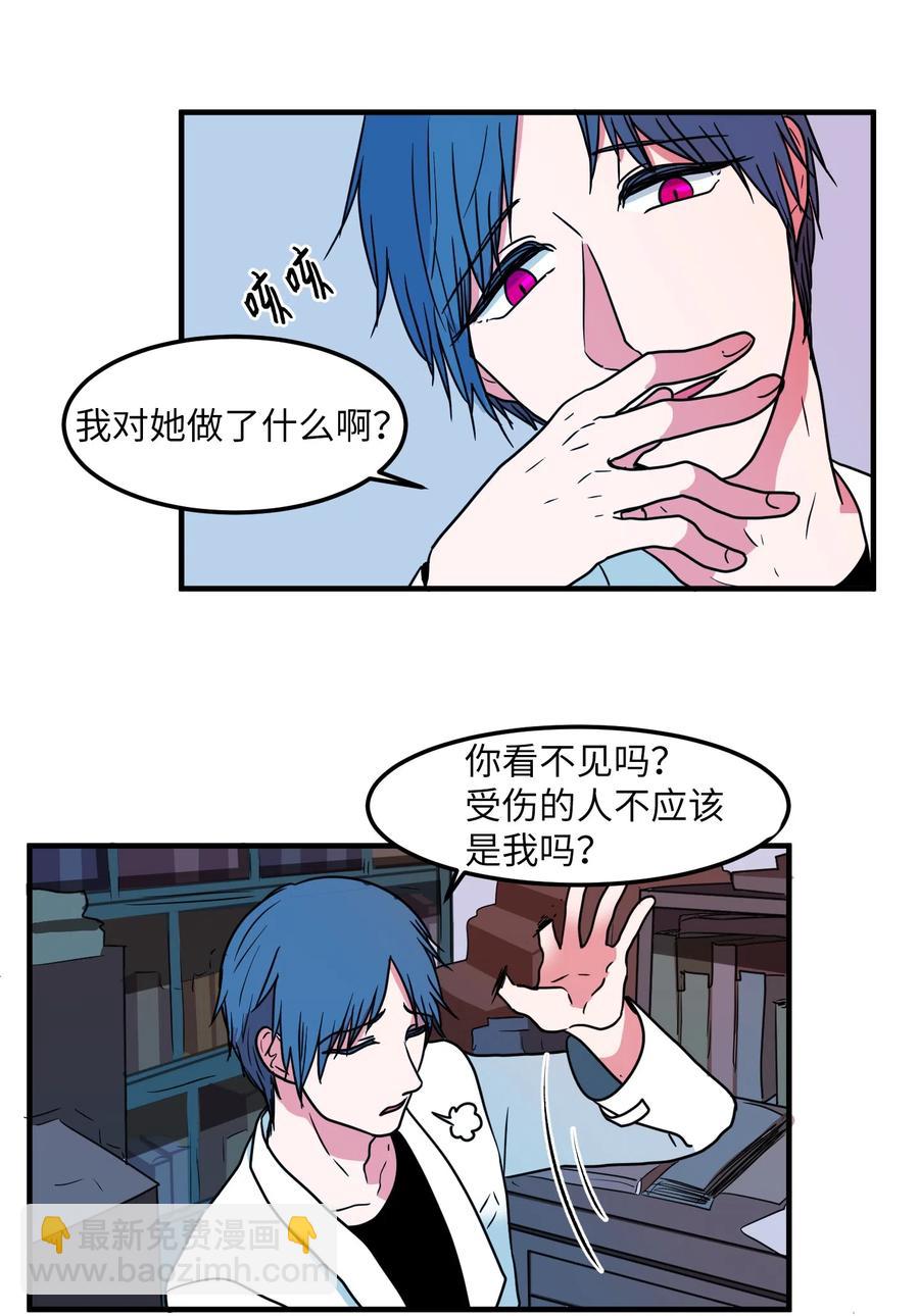 020 命令你走开-第20话