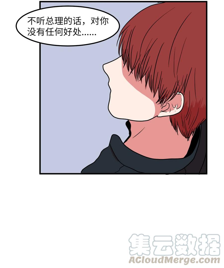 020 命令你走开-第20话