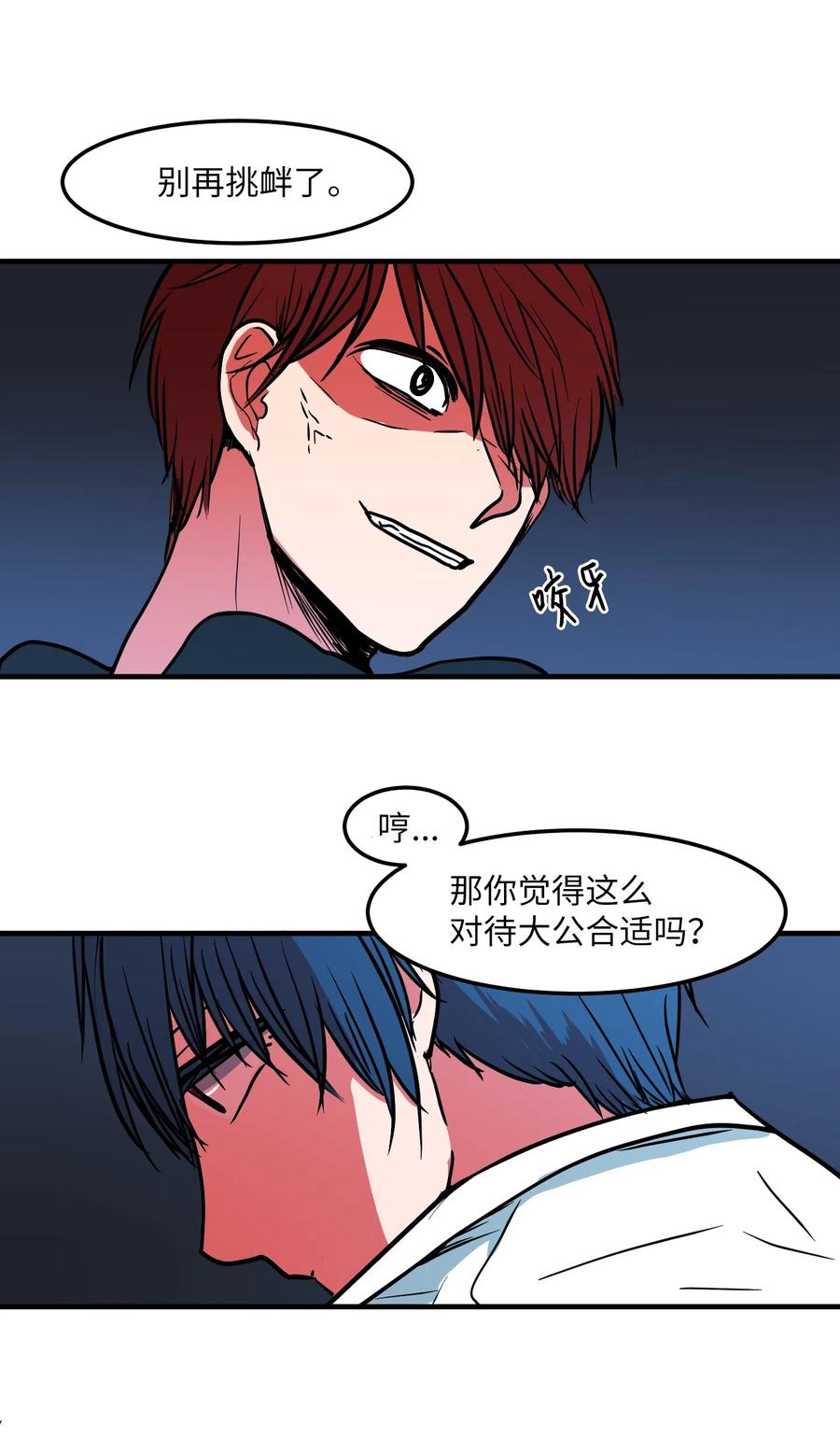 020 命令你走开-第20话