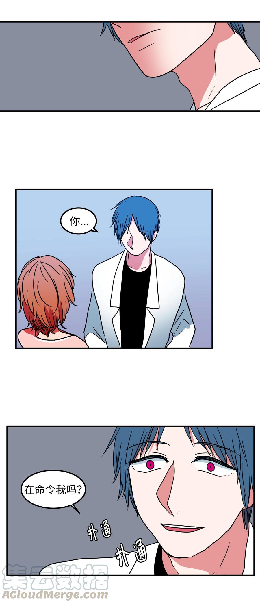 020 命令你走开-第20话