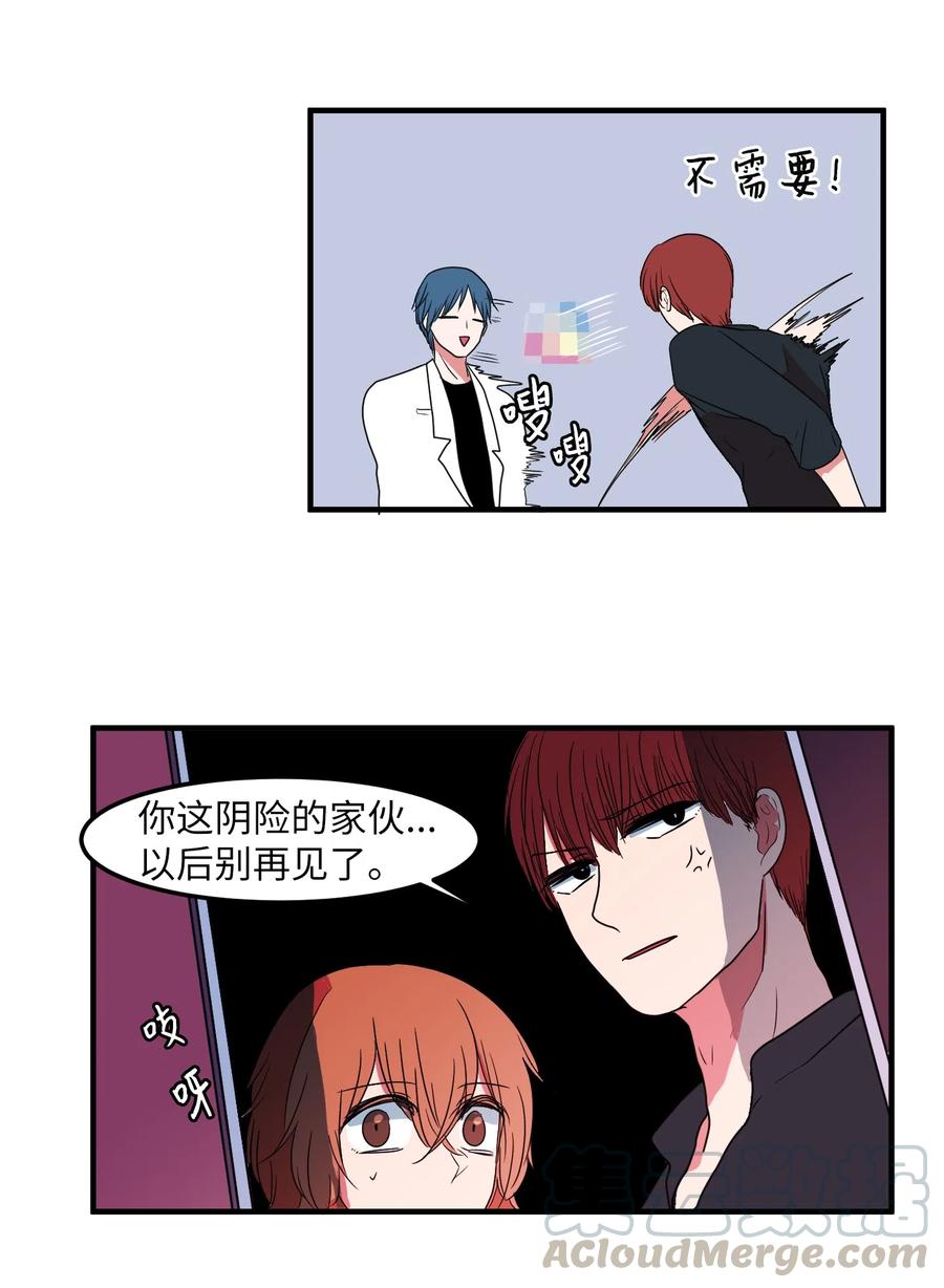 020 命令你走开-第20话