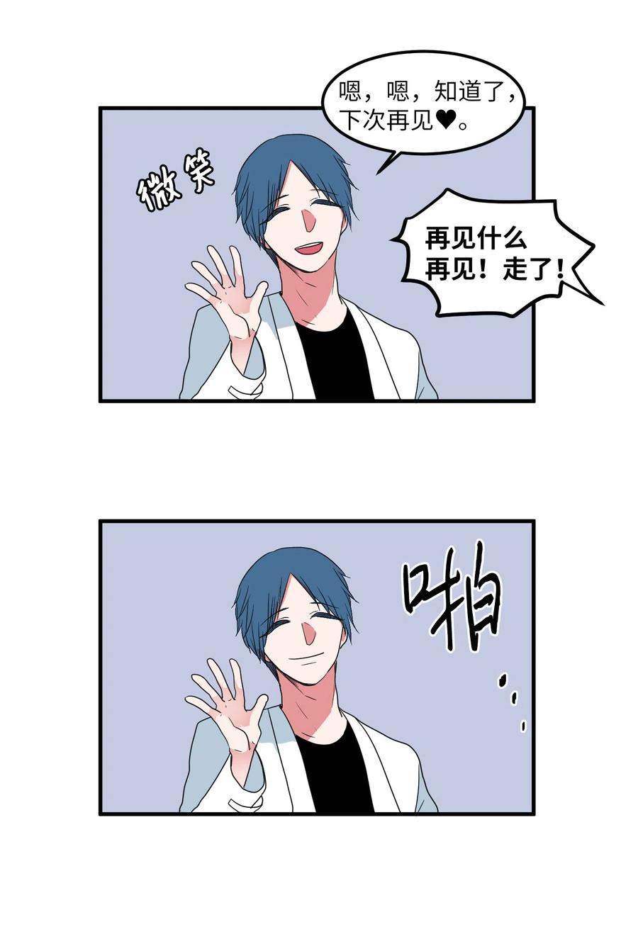 020 命令你走开-第20话