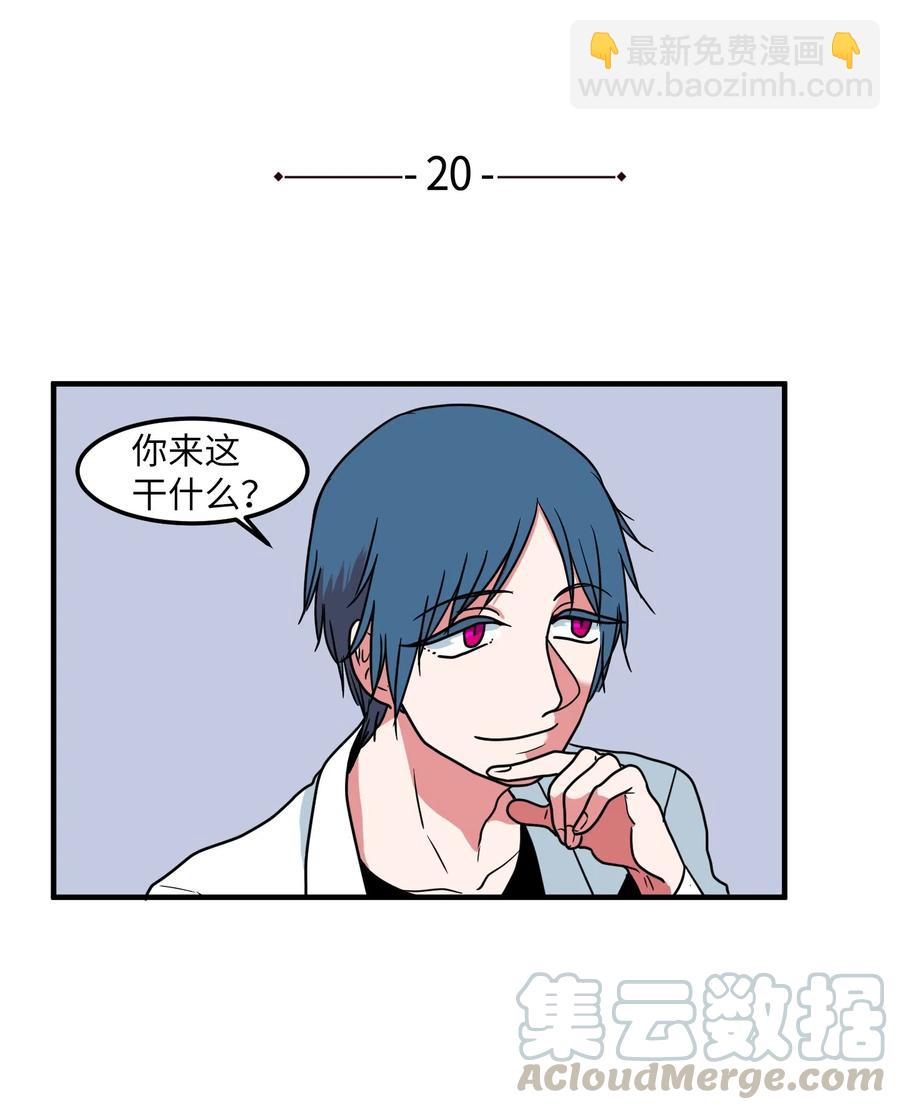 020 命令你走开-第20话