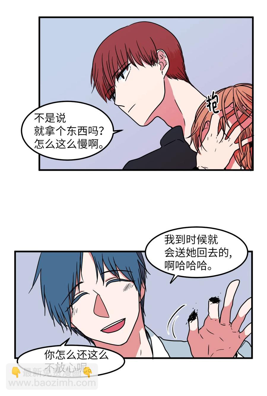 020 命令你走开-第20话