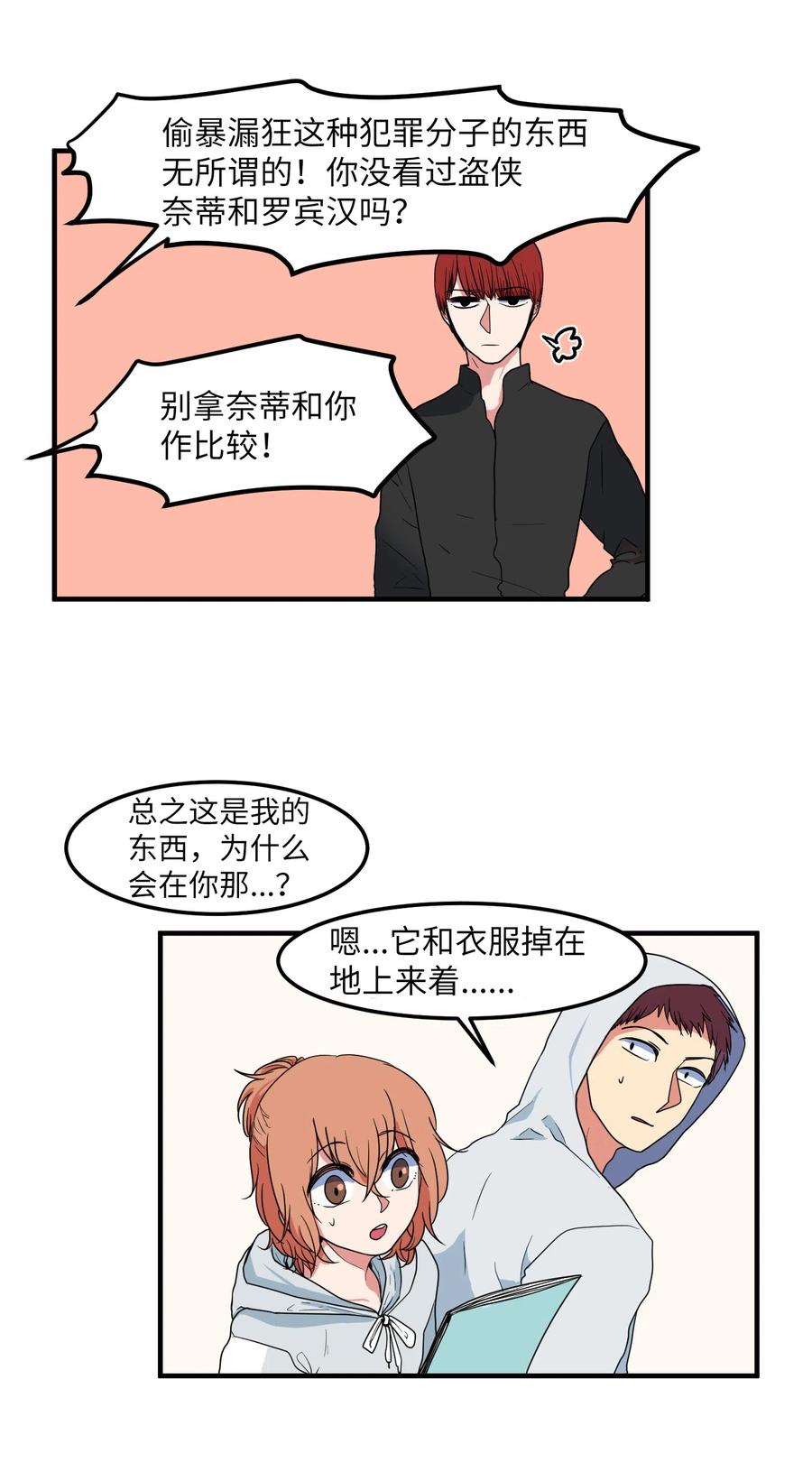 026 戴眼镜的狐狸-第26话