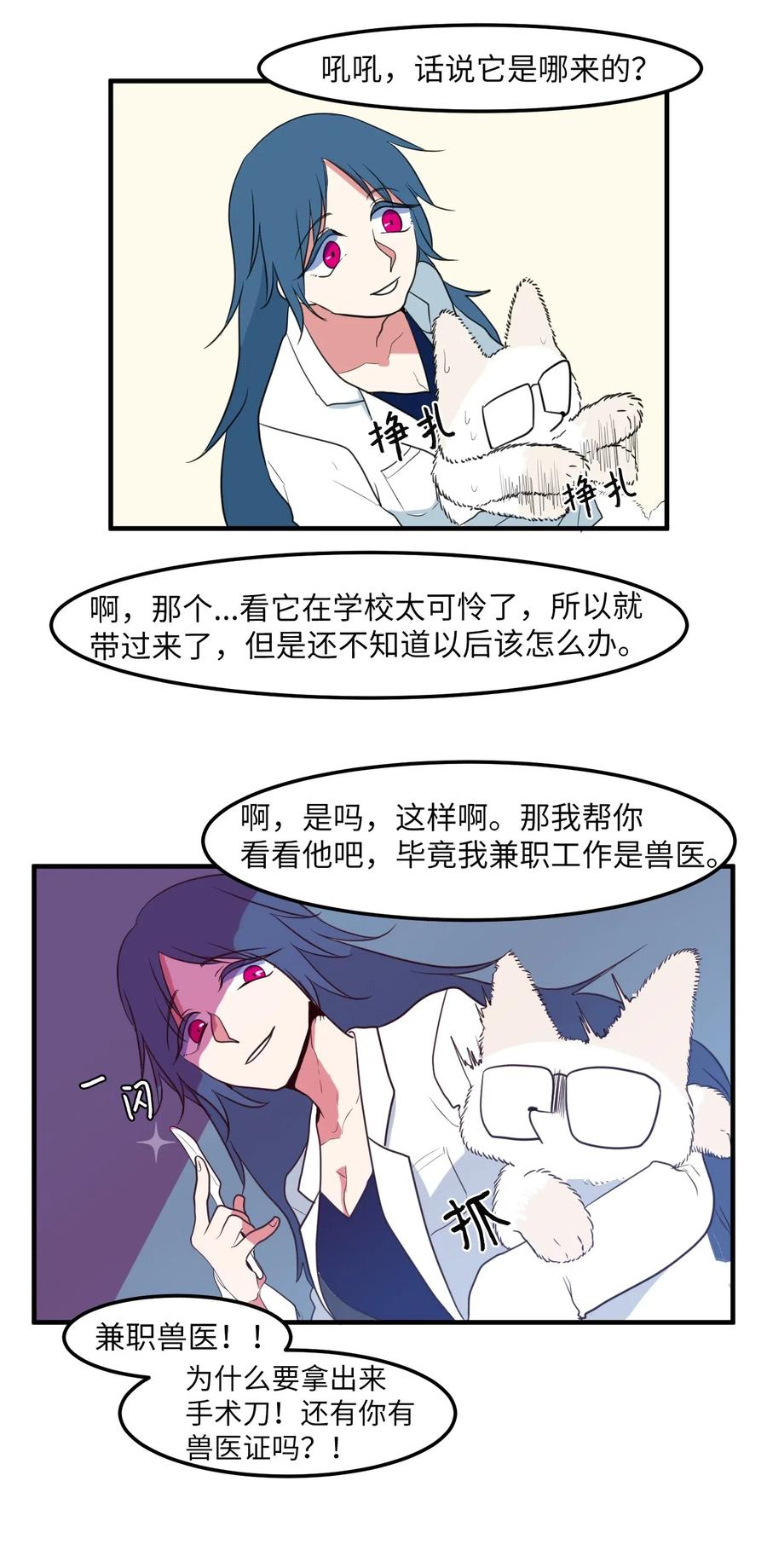 028 变不回去了-第28话