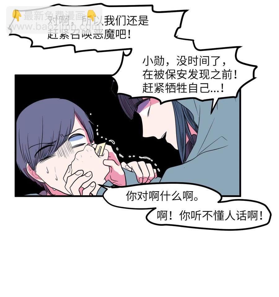 030 恶魔召唤仪式-第30话