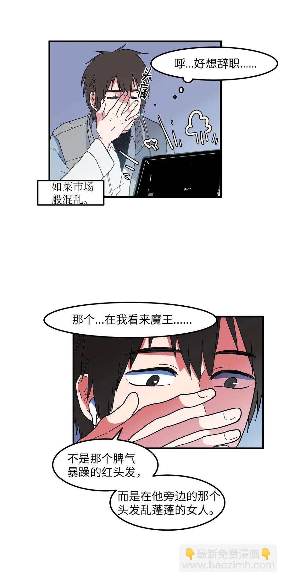 032 魔王是她-第32话