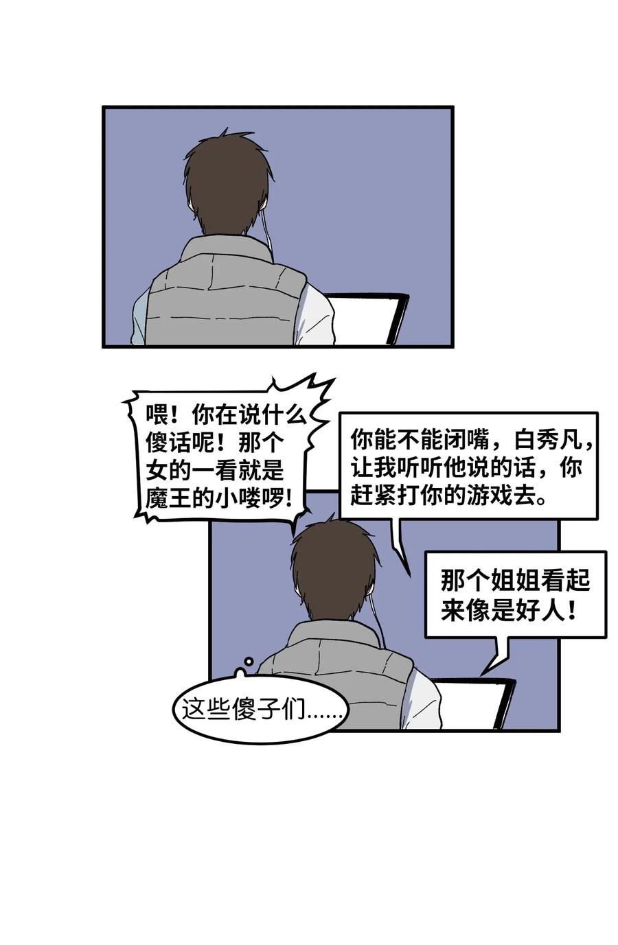 032 魔王是她-第32话