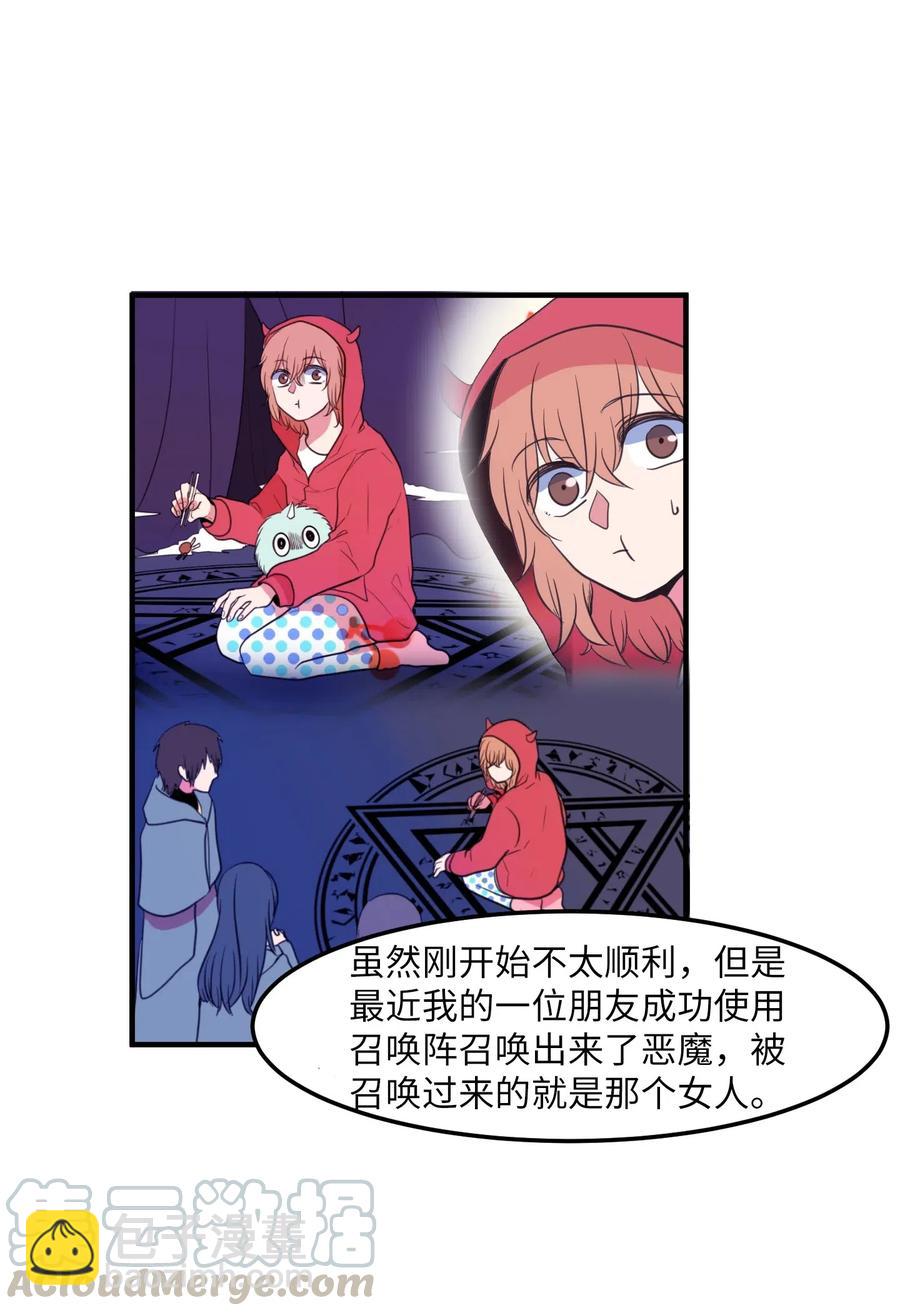 032 魔王是她-第32话