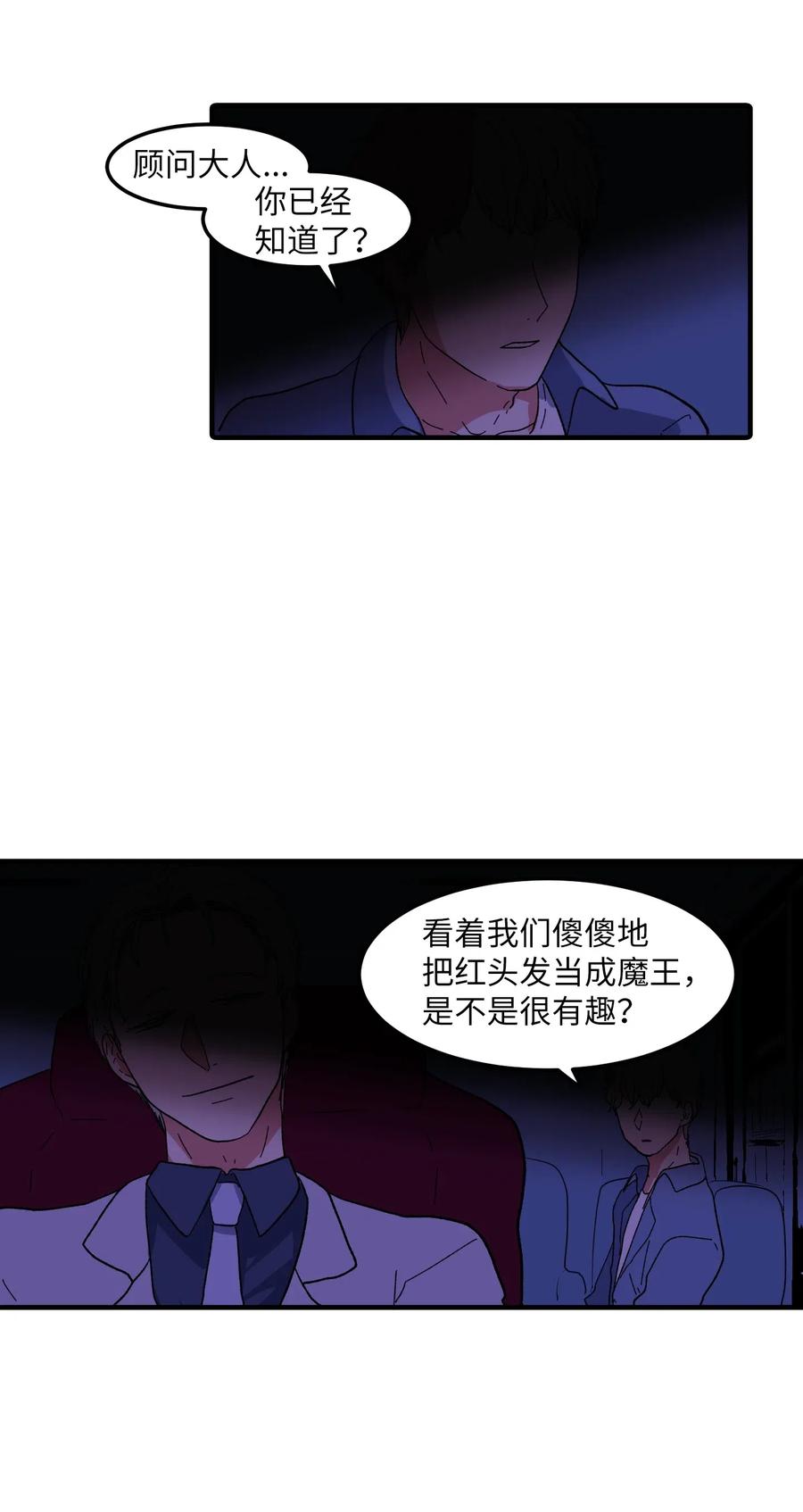 032 魔王是她-第32话