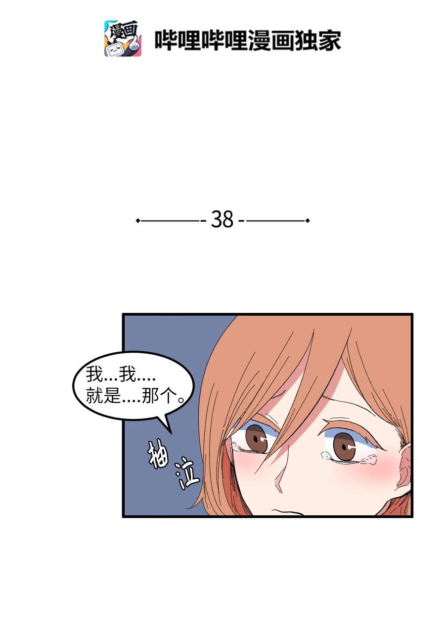 038 丹你不要死-第38话