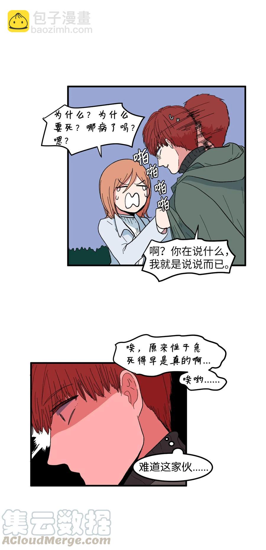 038 丹你不要死-第38话