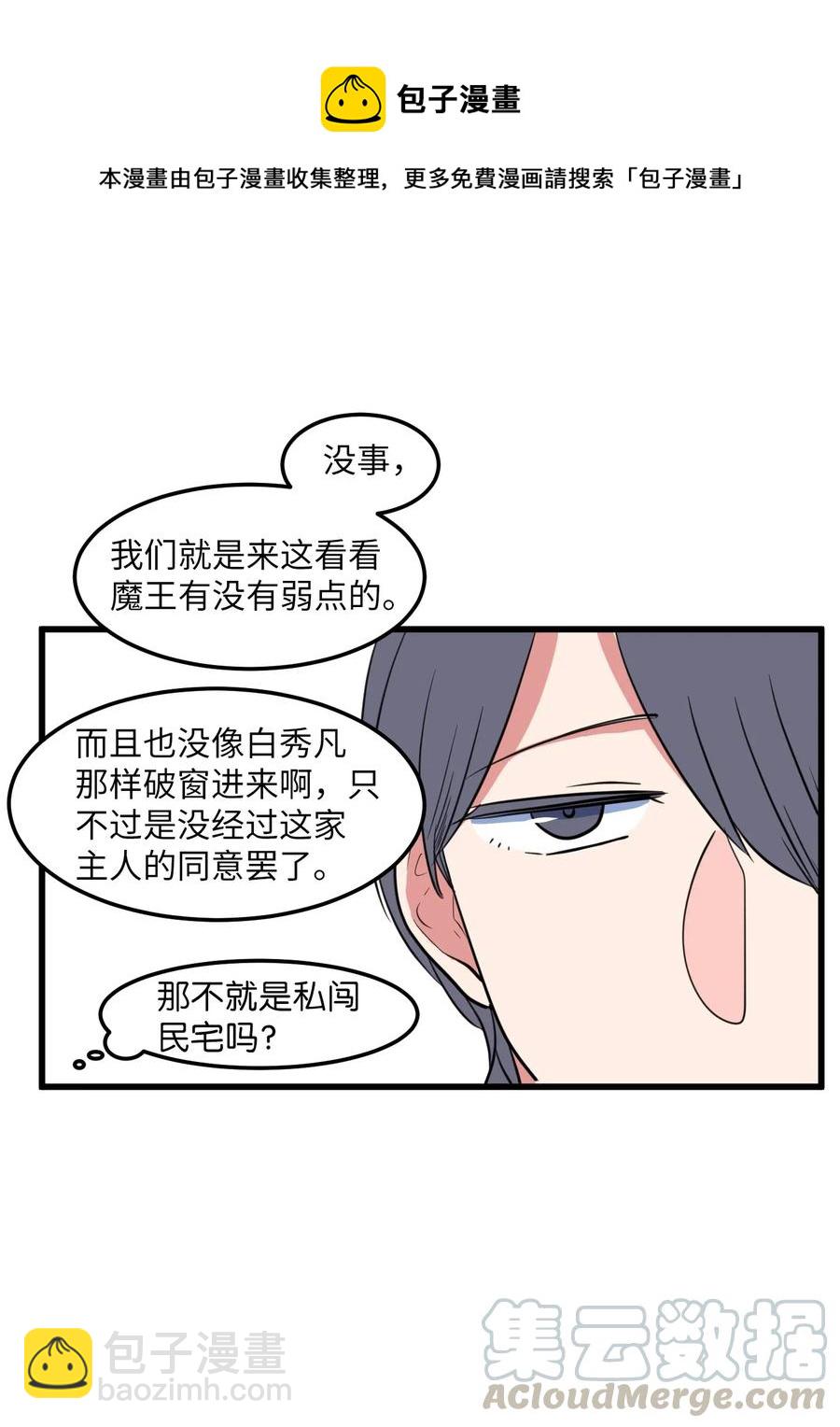 58 魔王要做坏事(1/2)-第58话