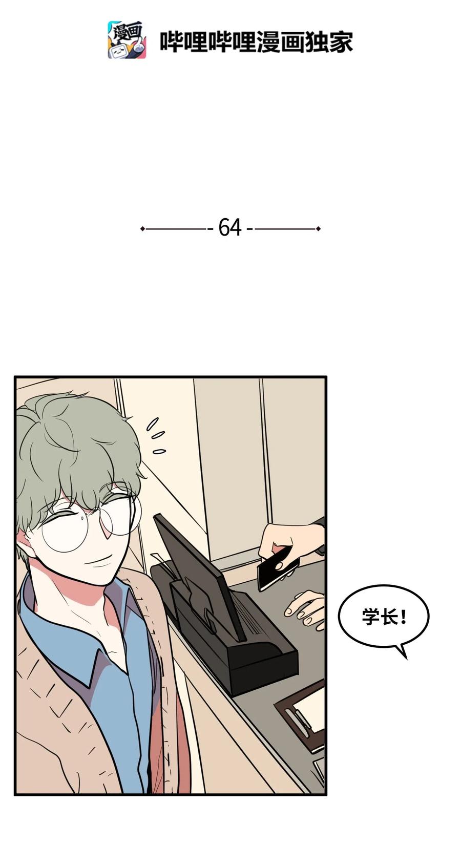 64 你喜欢我吗(1/2)-第64话