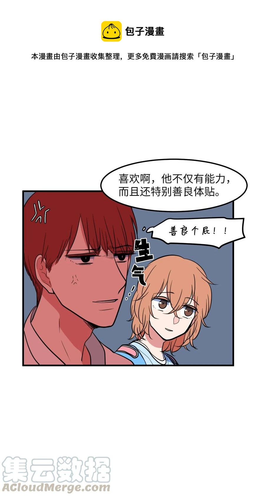 64 你喜欢我吗(1/2)-第64话