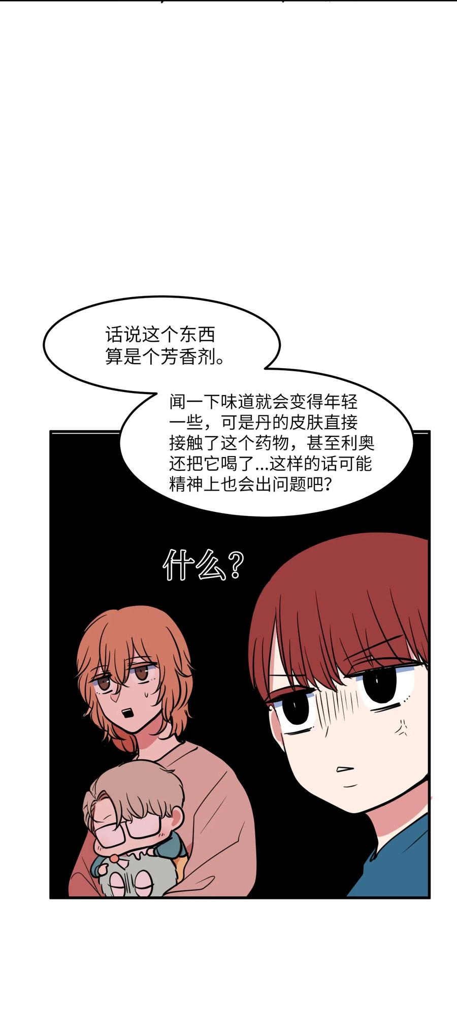 66 屋塔房幼儿园(1/2)-第66话