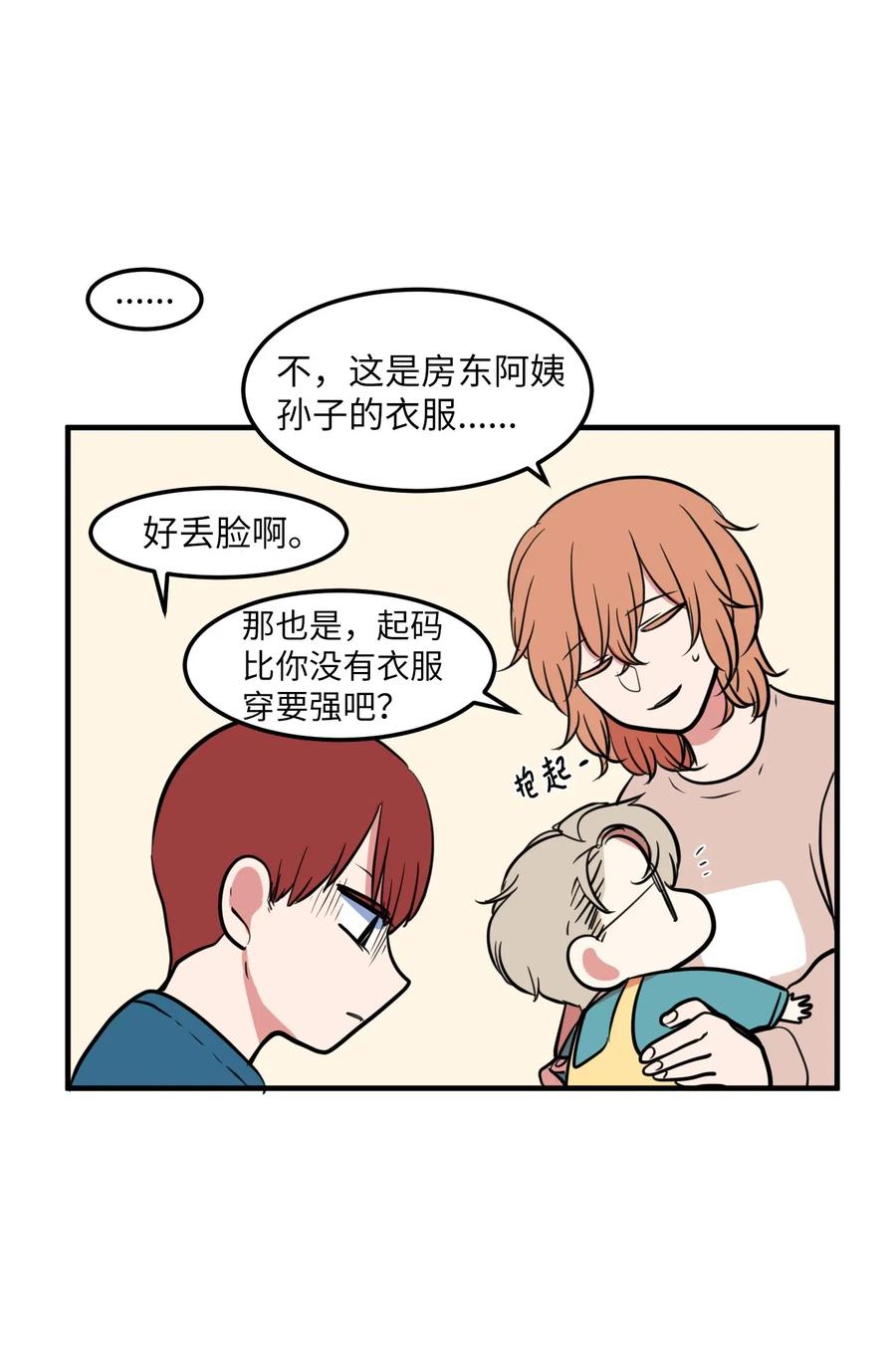 66 屋塔房幼儿园(1/2)-第66话