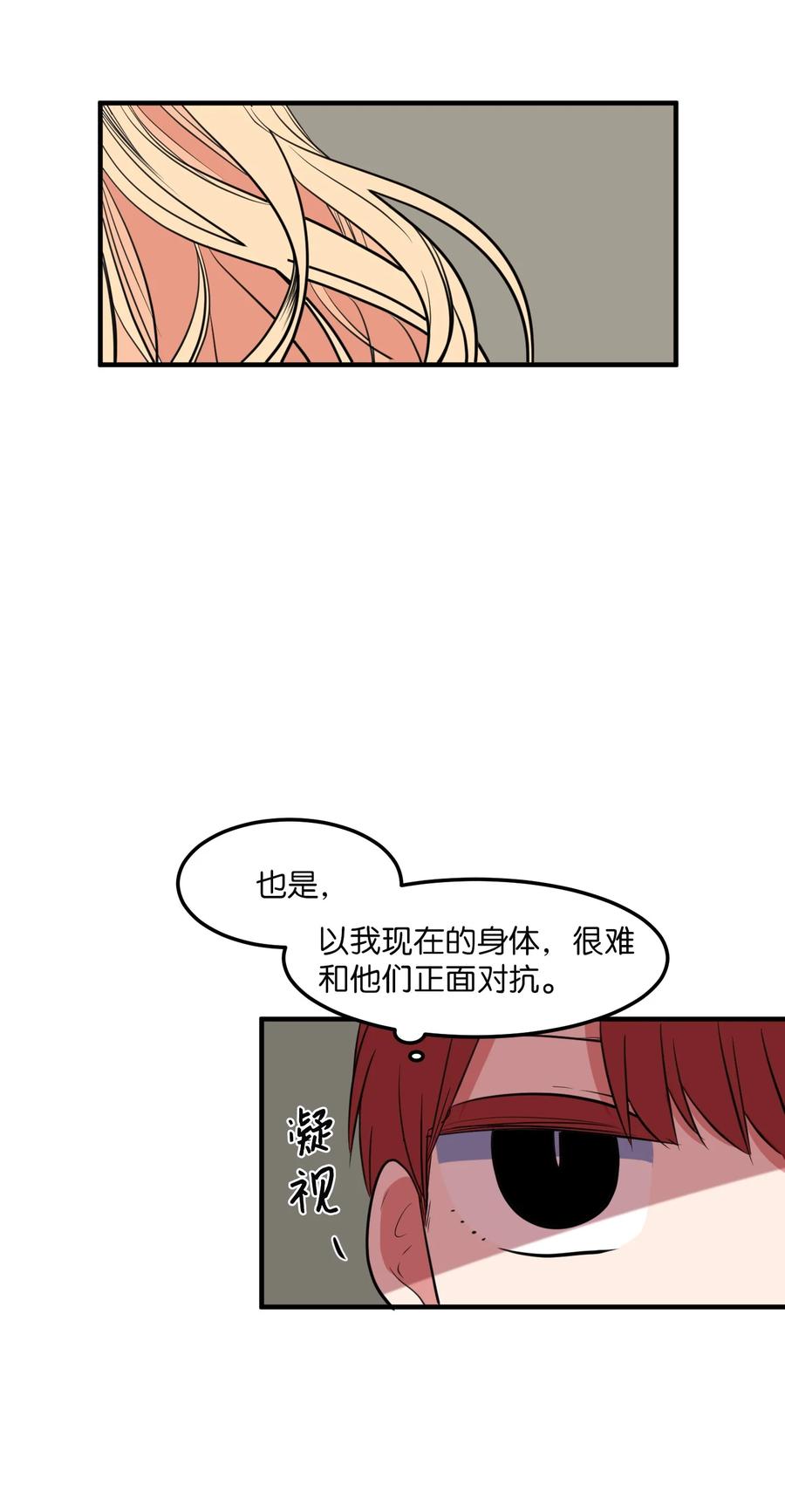 70 寻勇士头发记2(1/2)-第70话