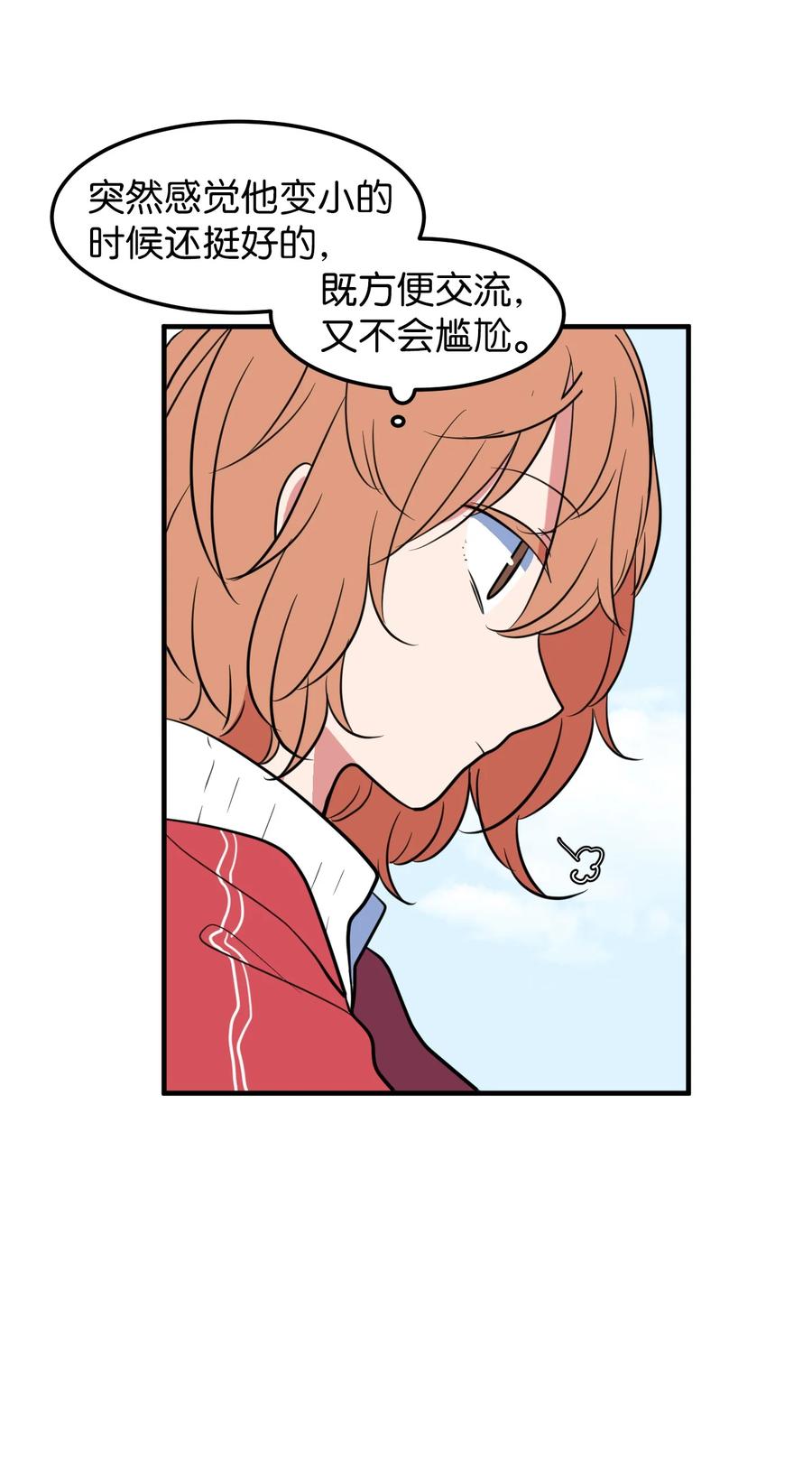 74 陪你吃饭(1/2)-第74话