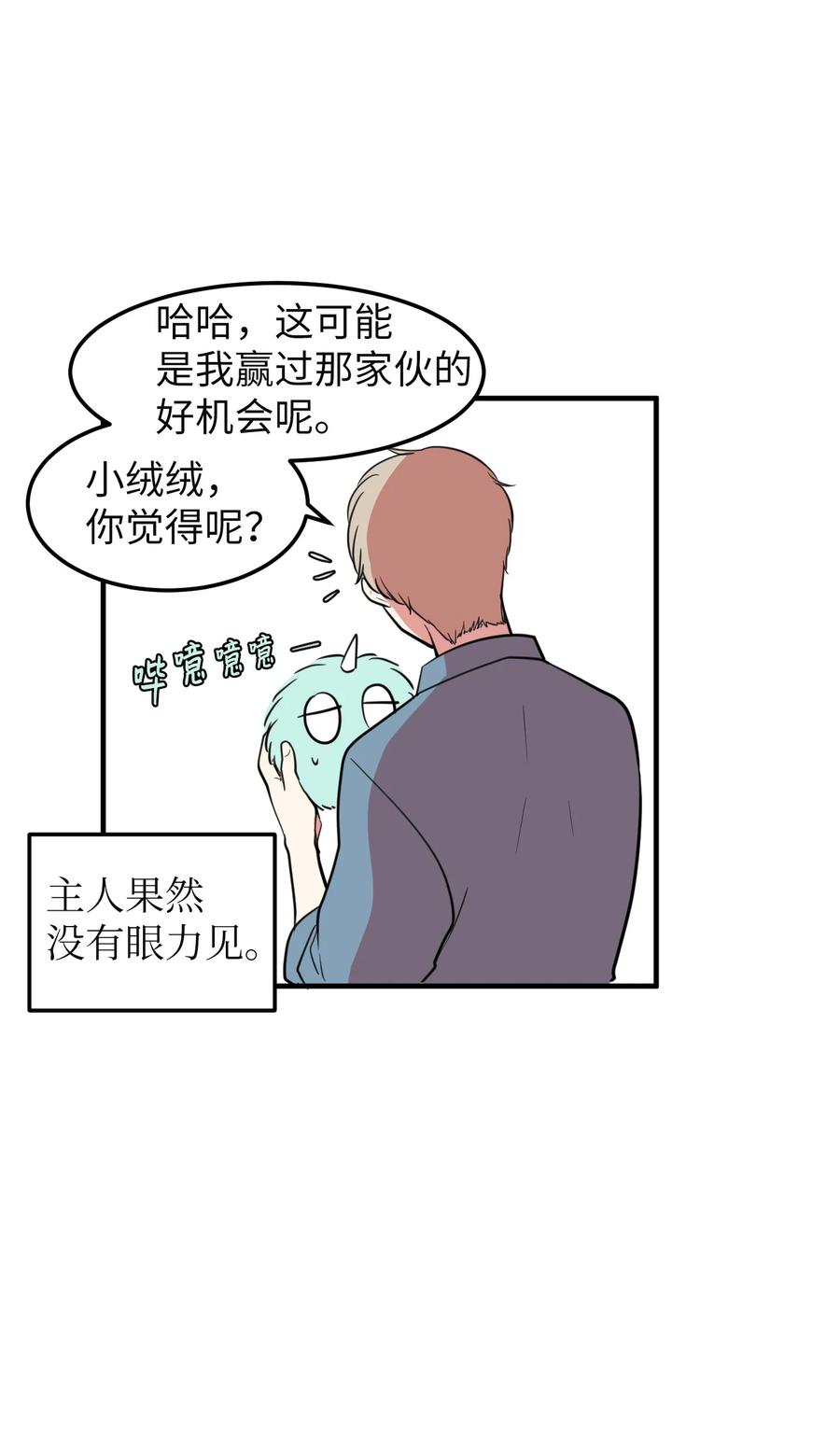 77 错误的相遇(1/2)-第78话