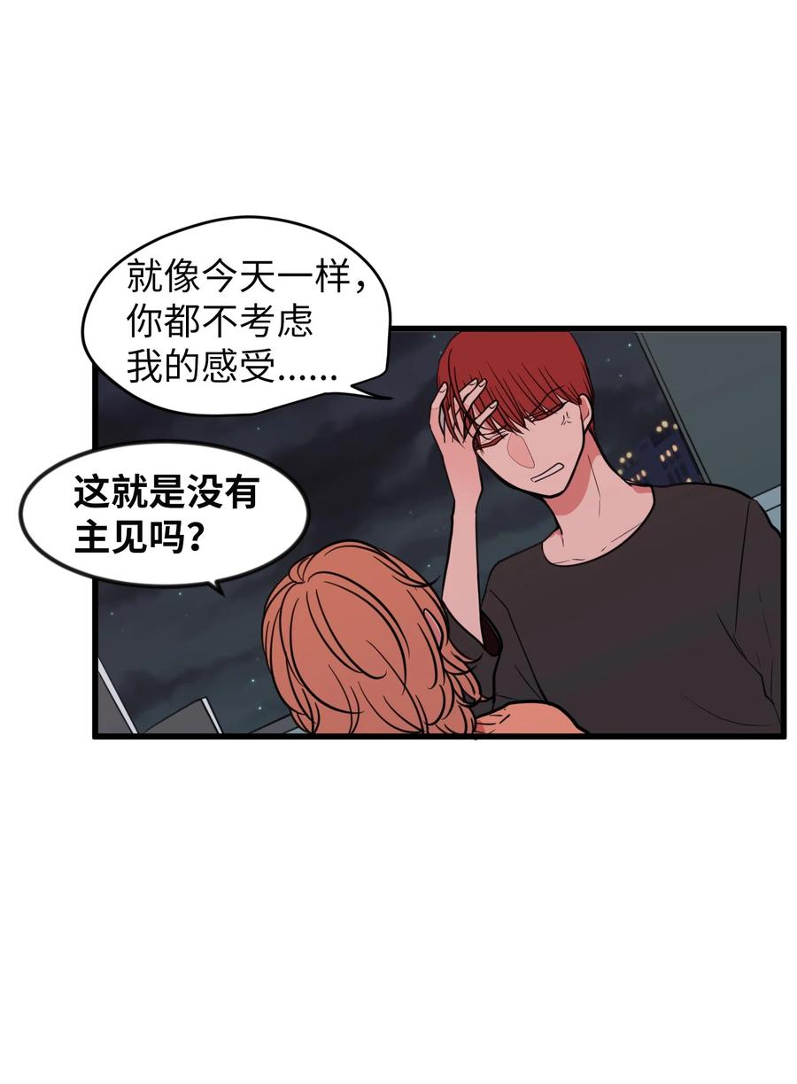 81 你总是这样(1/2)-第82话