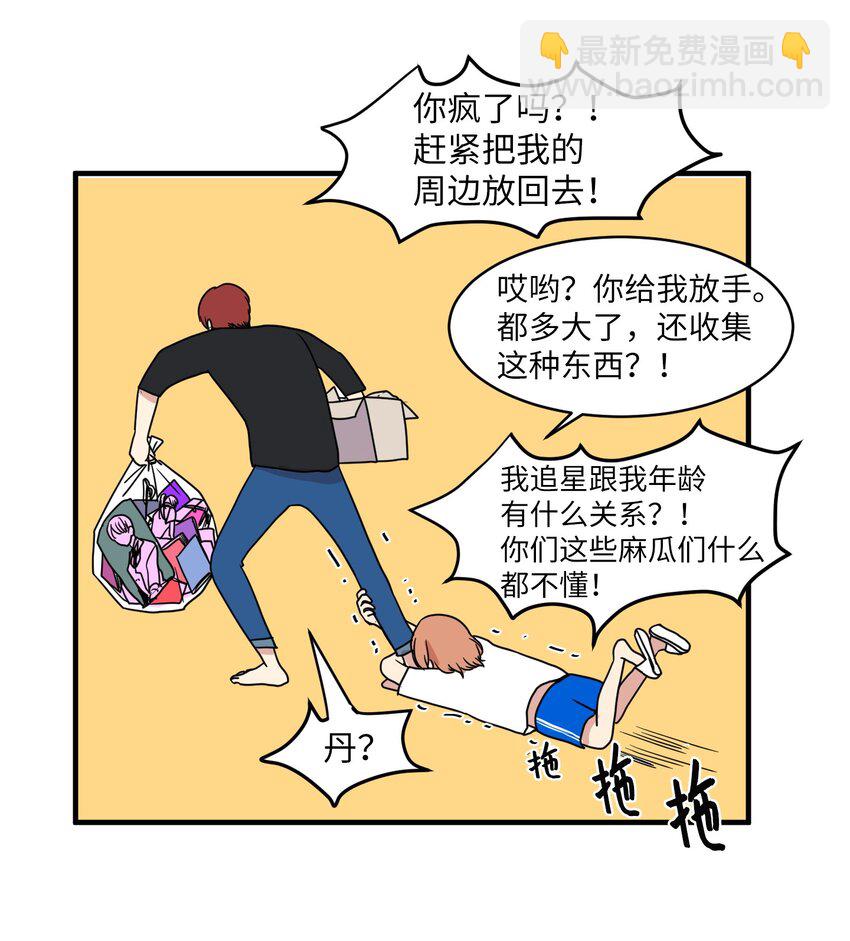 010 过分的丹大人(1/2)-第10话