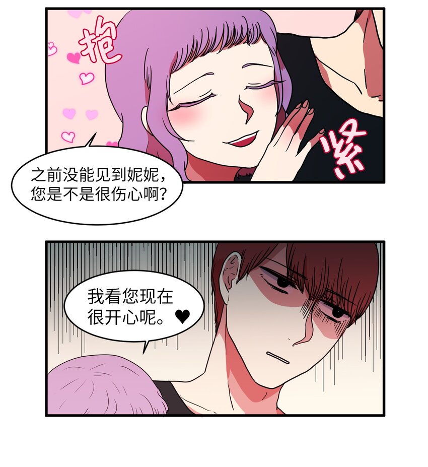 010 过分的丹大人(1/2)-第10话