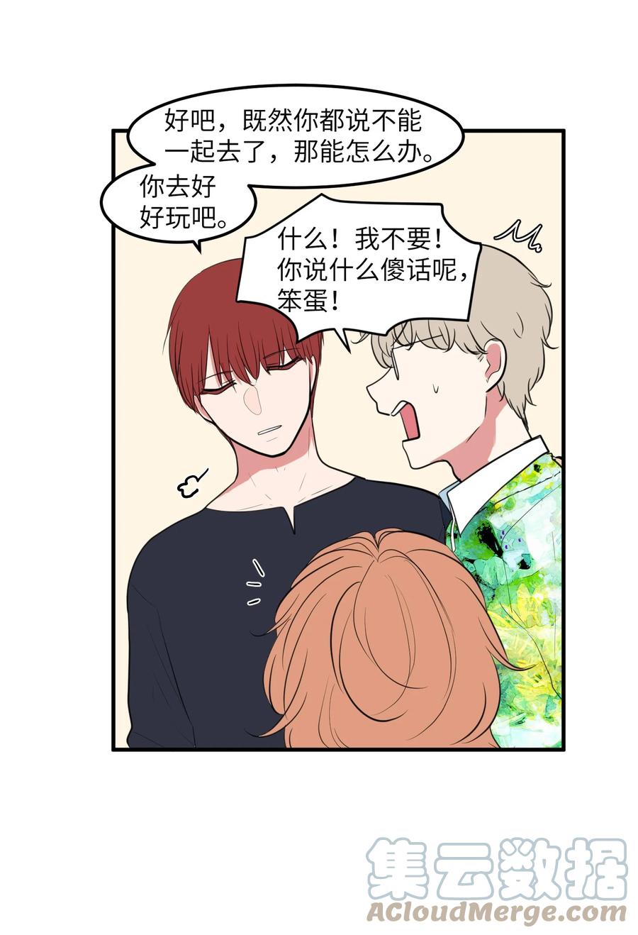 93 我们的旅游(1/2)-第94话