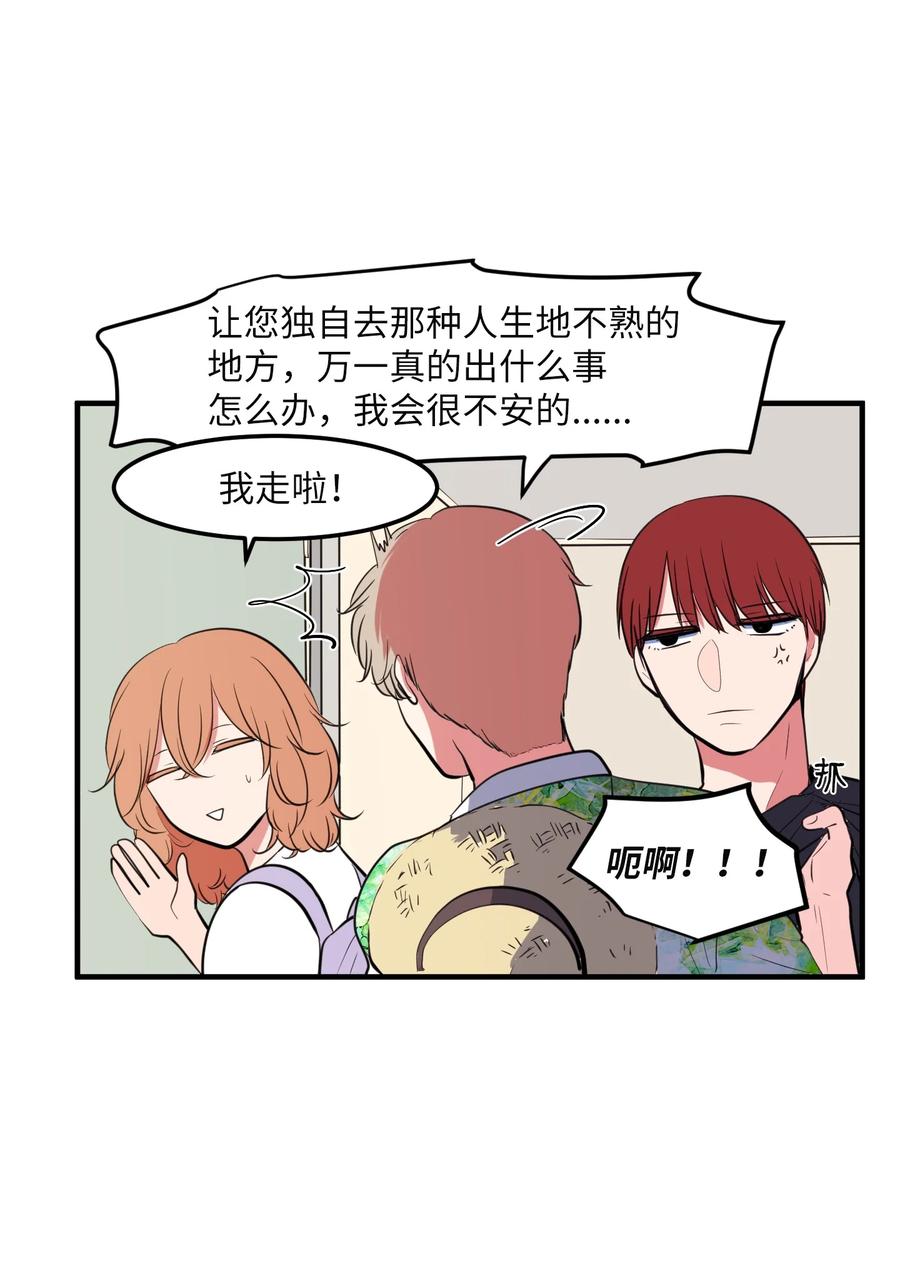 93 我们的旅游(1/2)-第94话