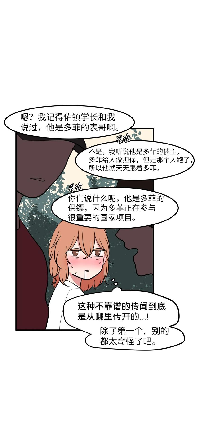 95 玩耍吧，青年们(1/2)-第96话