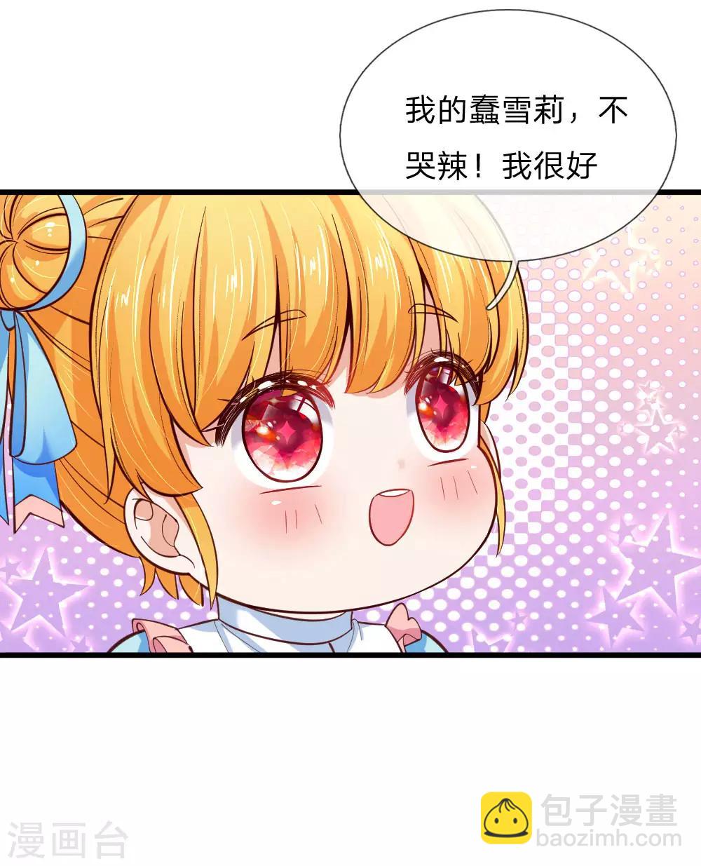 某天成爲王的女兒 - 第106話 啊，心好痛！ - 6