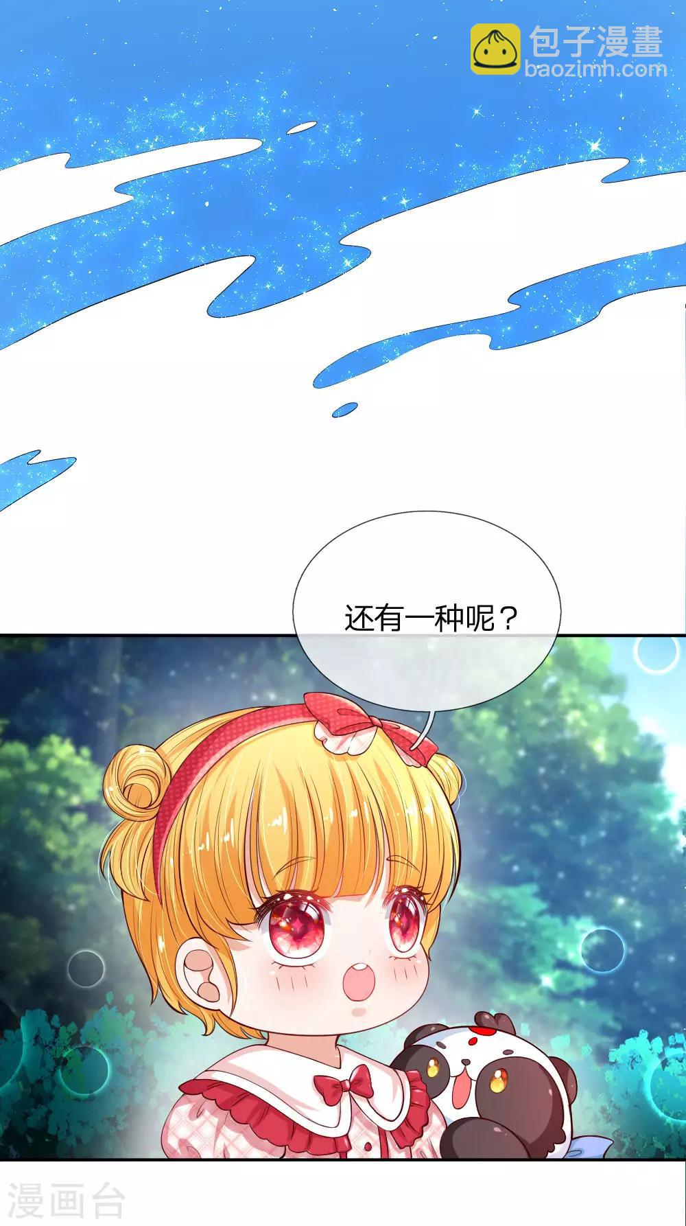 某天成爲王的女兒 - 第133話 灼空王子好帥鴨 - 5