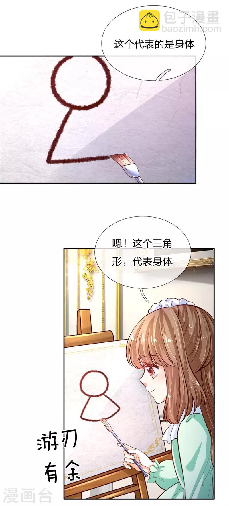 某天成爲王的女兒 - 第135話 畫畫很簡單的 - 4