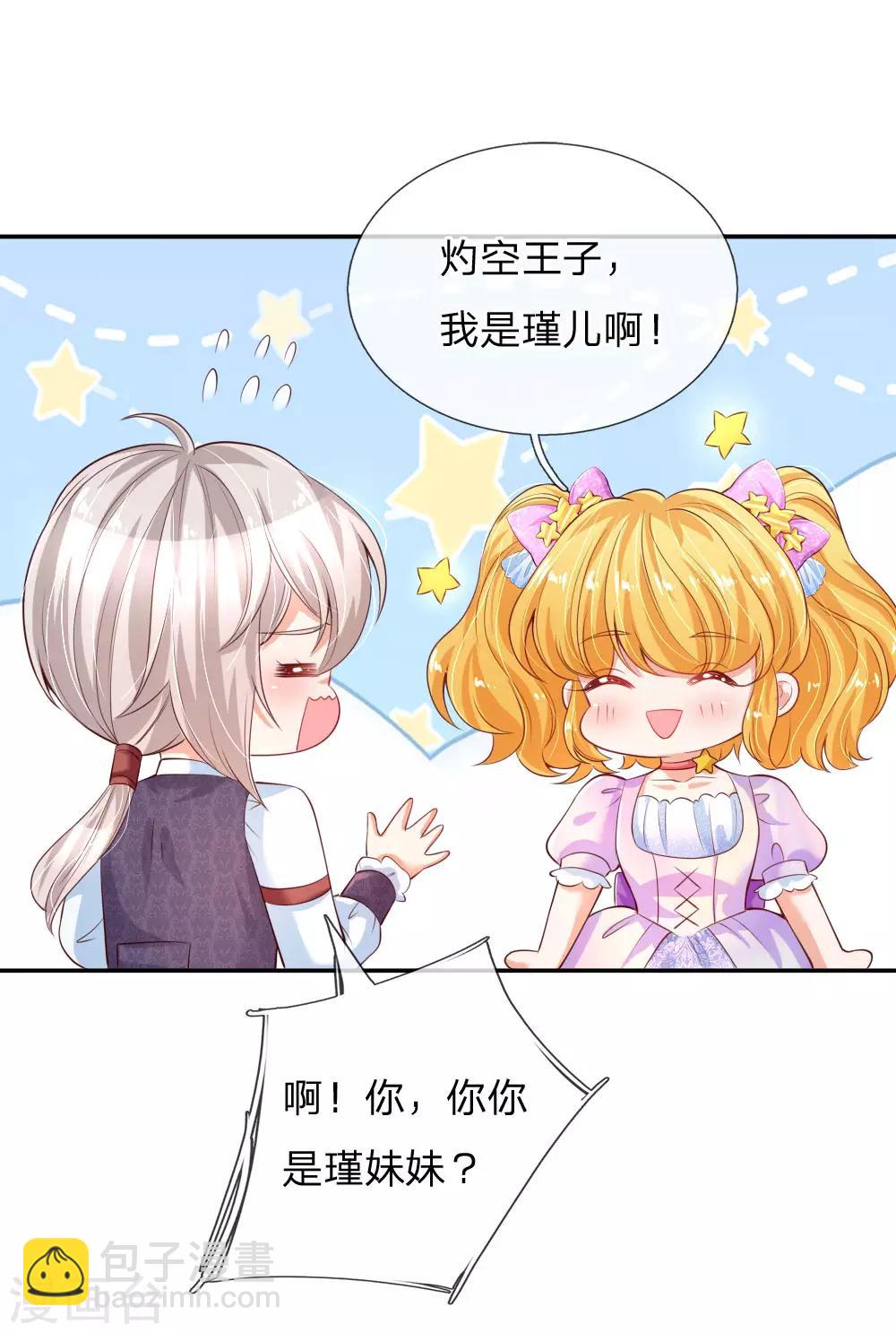 某天成爲王的女兒 - 第143話 灼·鐵憨憨·空 - 2