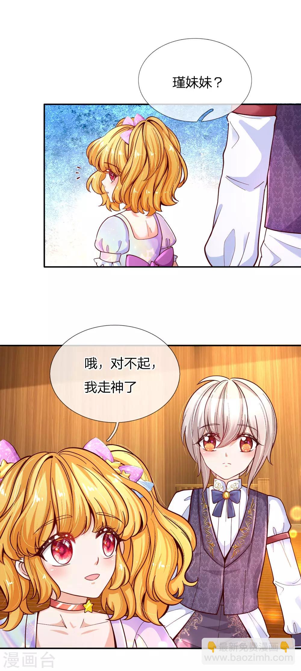 某天成爲王的女兒 - 第145話 世界原本就是不公平的 - 1