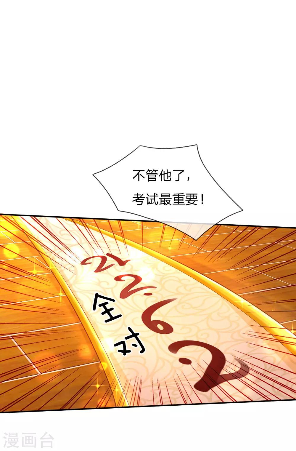 某天成爲王的女兒 - 第147話 瑾妹妹說的都對 - 1