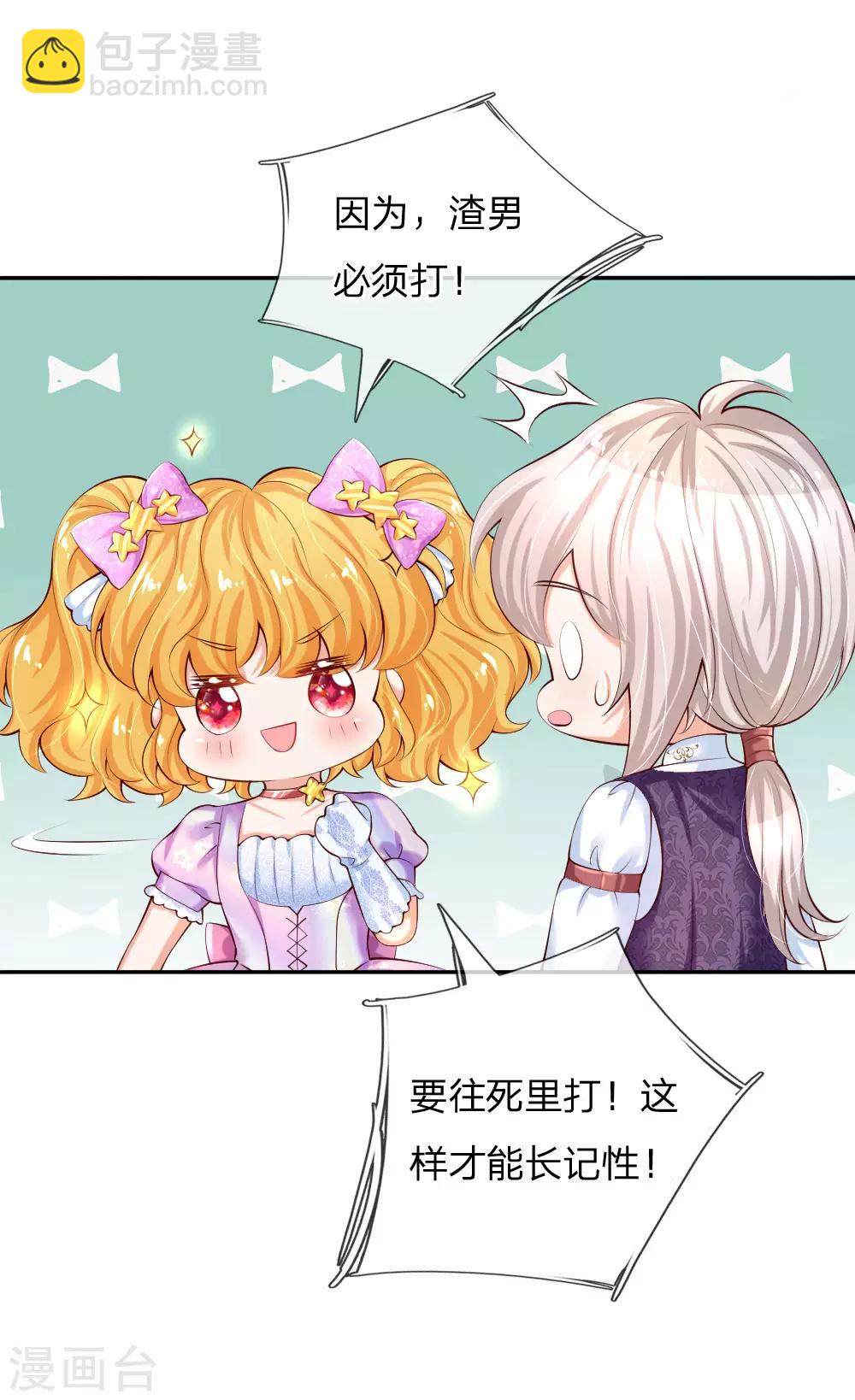 某天成爲王的女兒 - 第147話 瑾妹妹說的都對 - 6